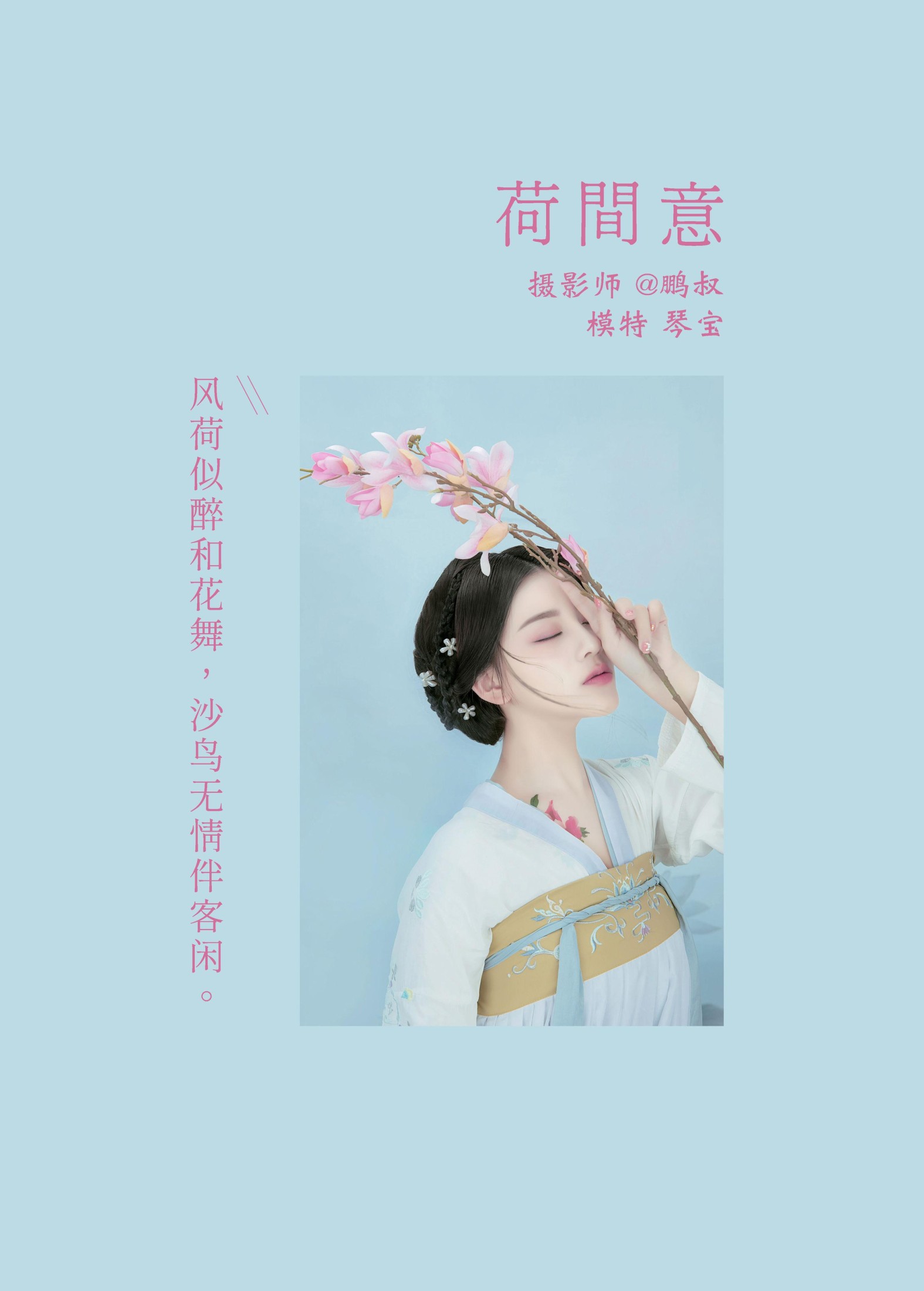 图片[2]-琴宝 – 《荷间意》[24P]-COS写真在线网