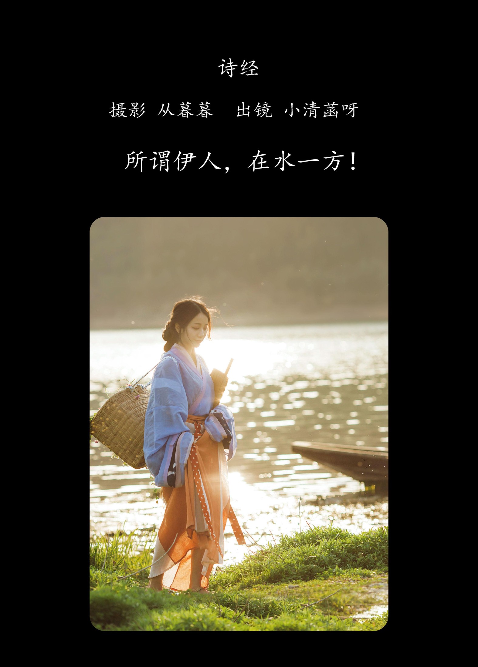 图片[2]-小清菡呀  – 《诗经》[33P]-COS写真在线网