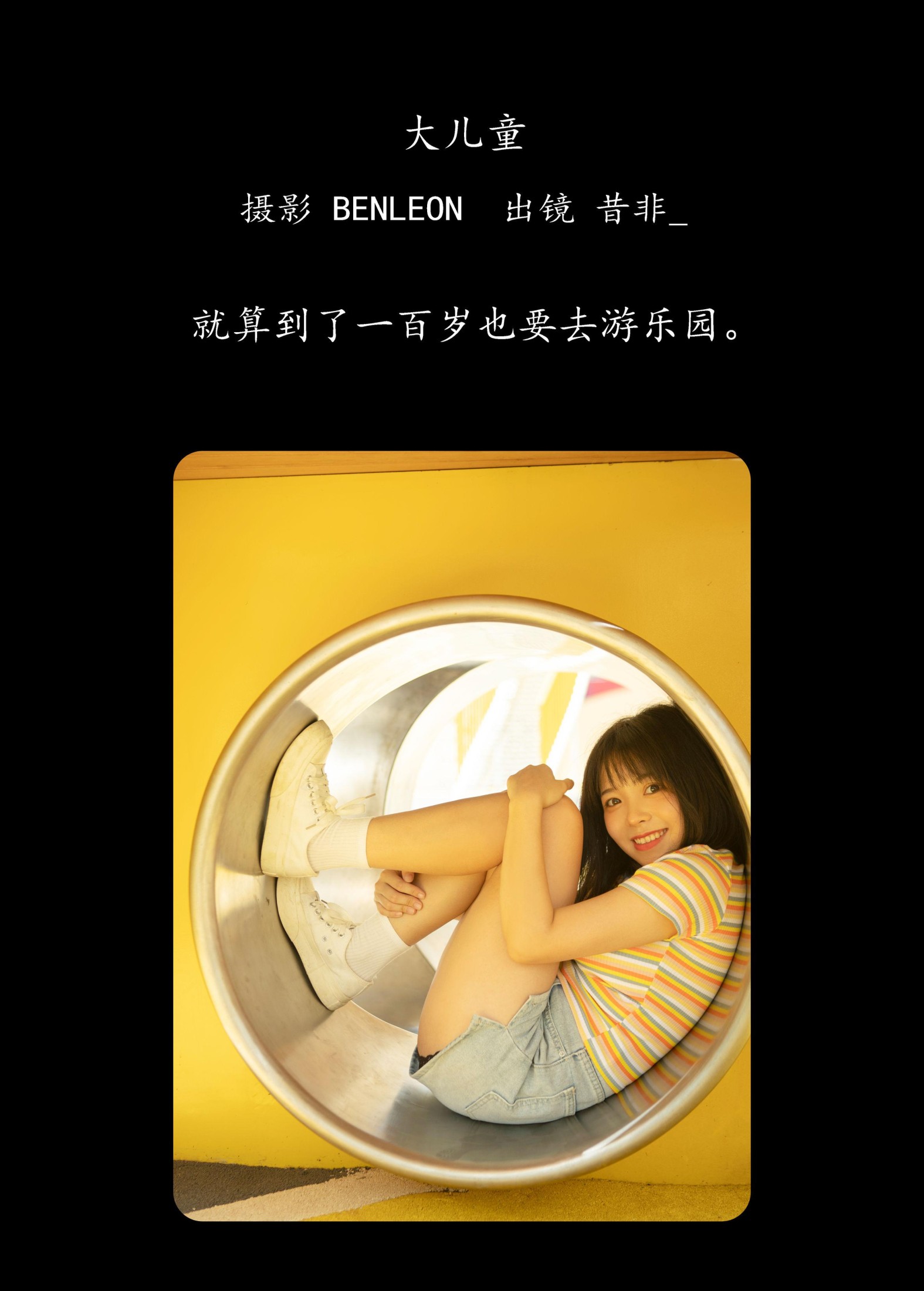 图片[2]-昔非_ – 《大儿童》[29P]-COS写真在线网