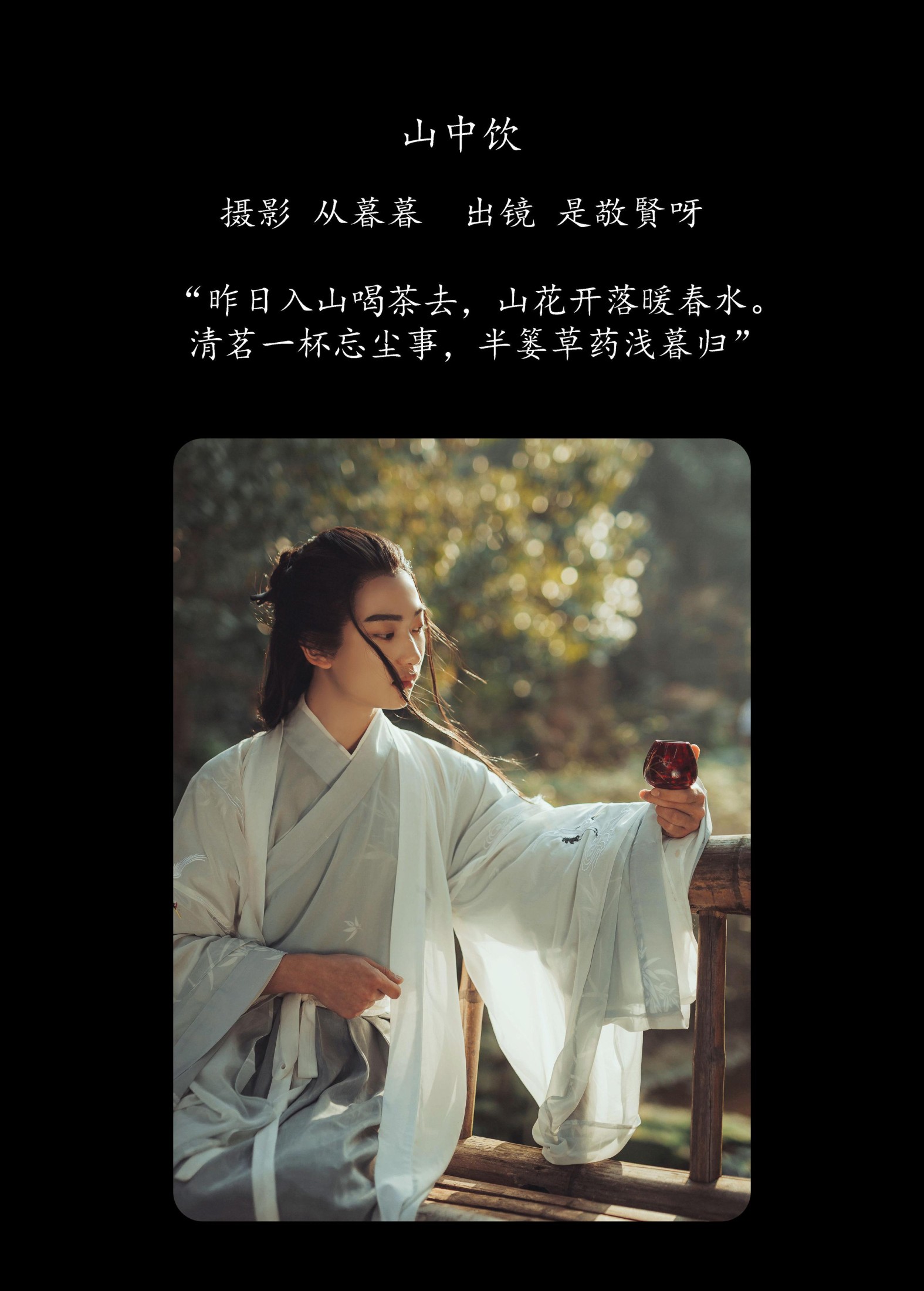图片[2]-是敬賢呀 – 《山中饮》[25P]-COS写真在线网