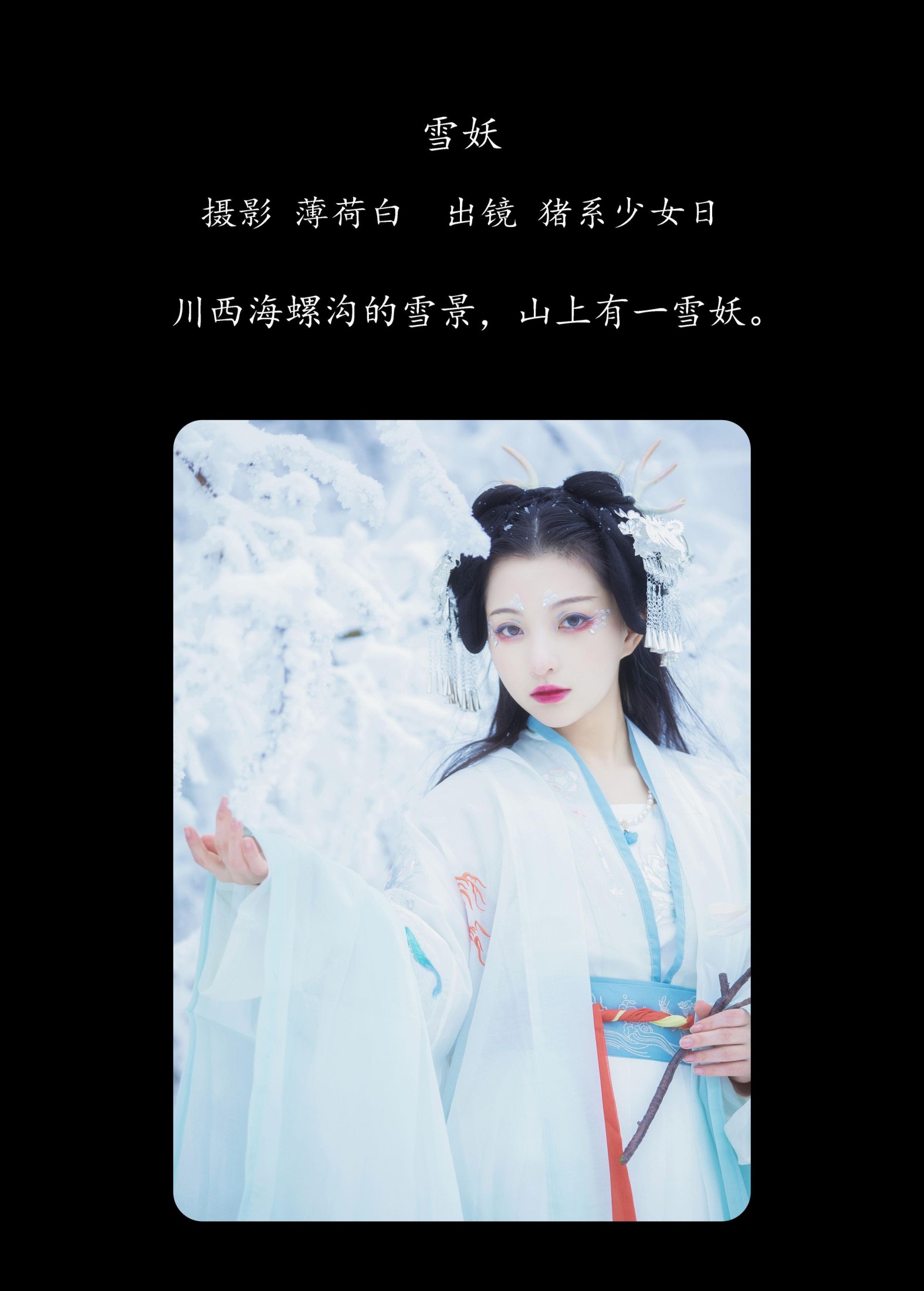 图片[2]-猪系少女日 – 《雪妖》[22P]-COS写真在线网