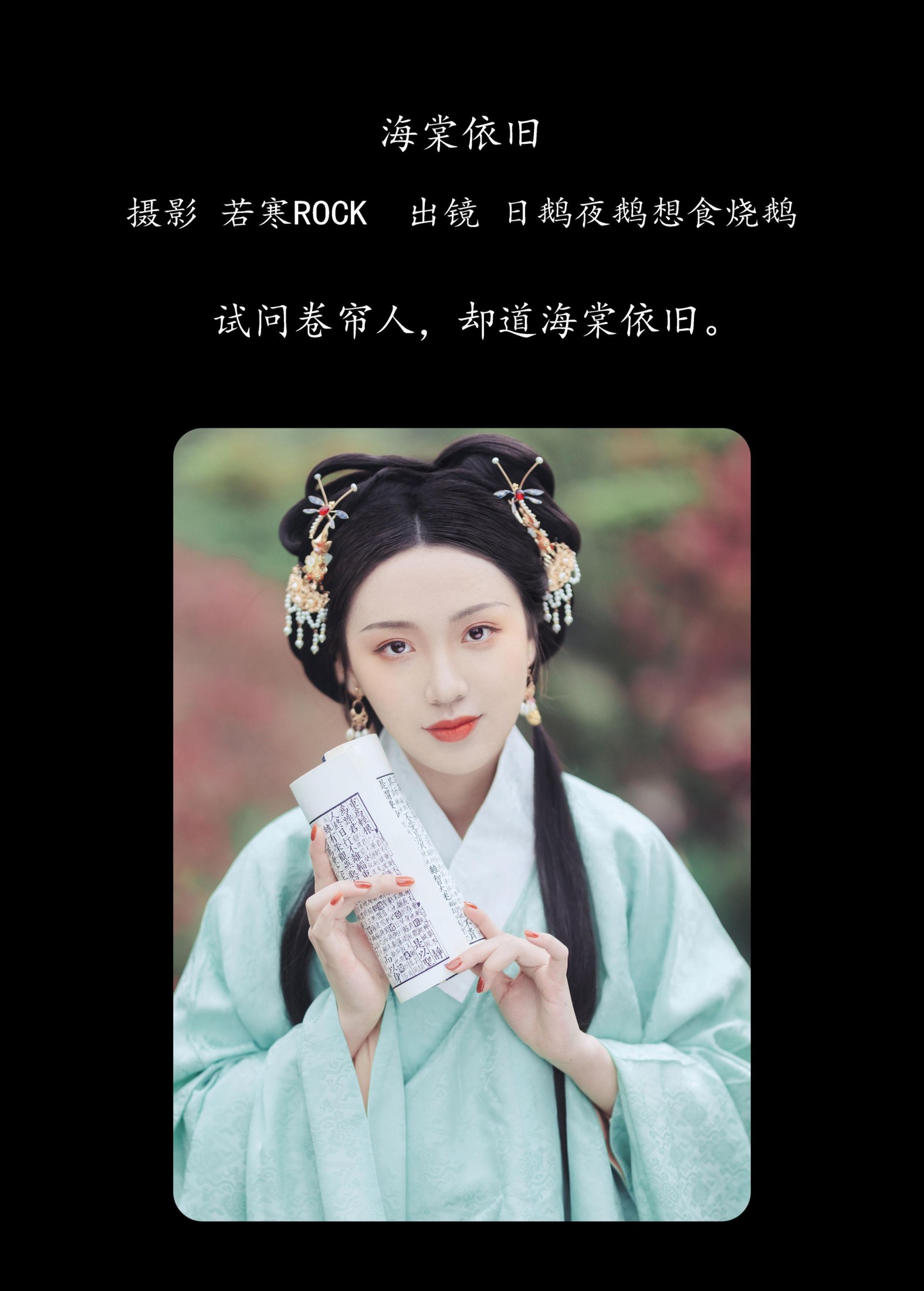 图片[2]-日鹅夜鹅想食烧鹅 – 《海棠依旧》[27P]-COS写真在线网