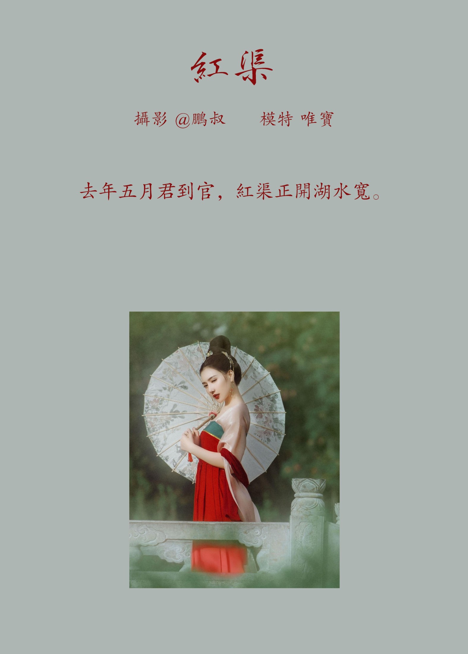 图片[2]-唯宝 – 《红渠》[22P]-COS写真在线网