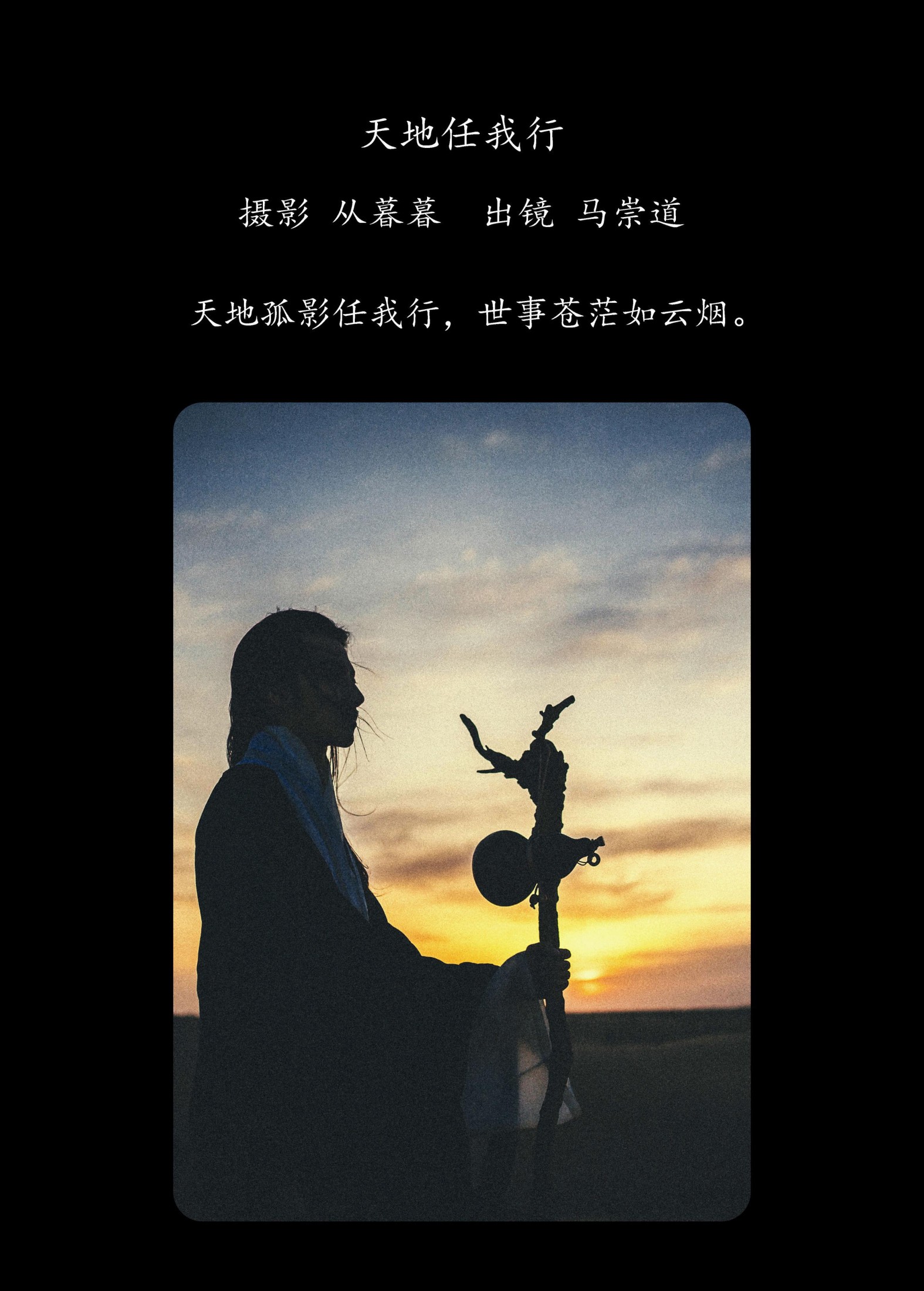 图片[2]-马崇道 – 《天地任我行》[24P]-COS写真在线网