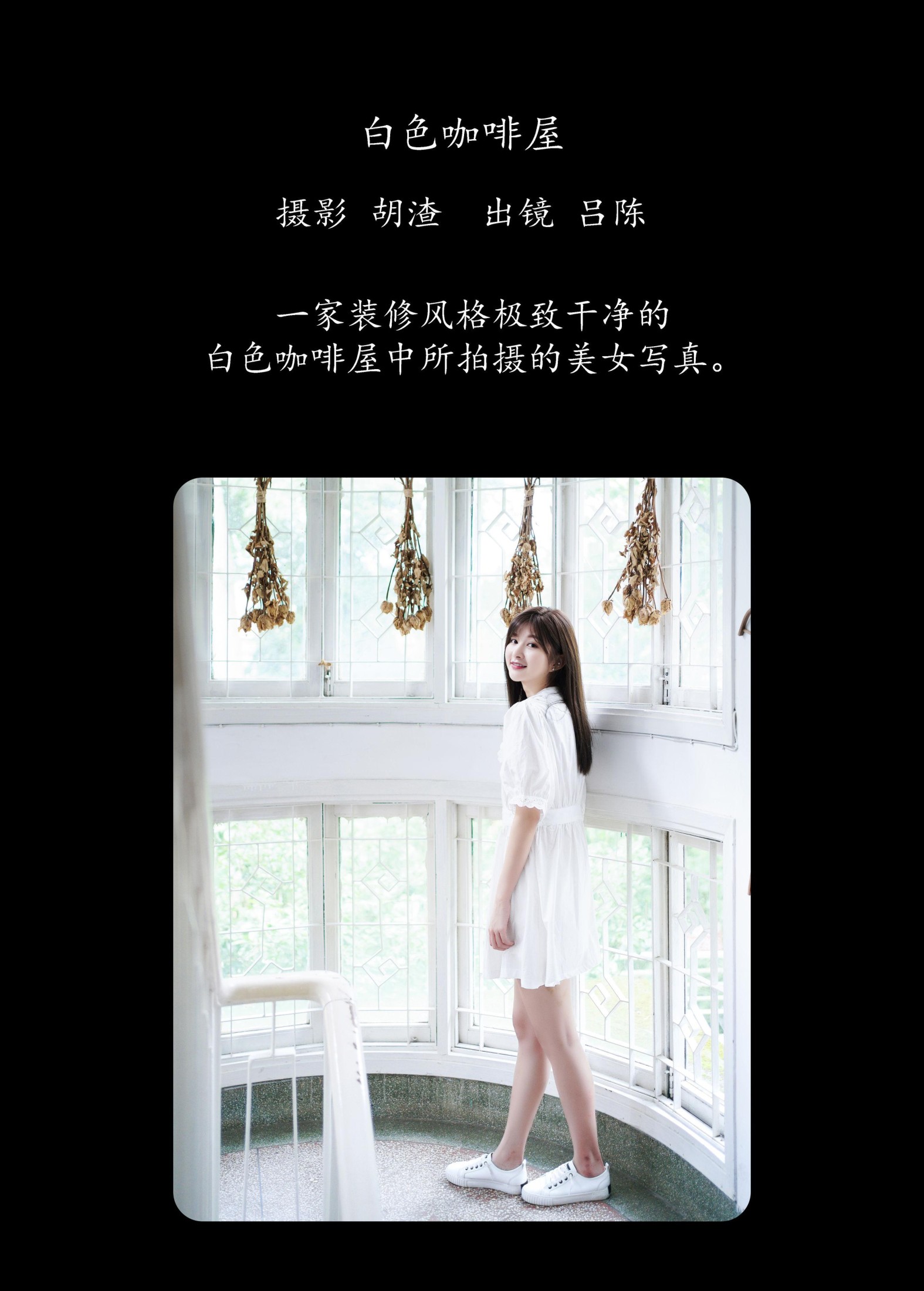 图片[2]-吕陈 – 《白色咖啡屋》[28P]-COS写真在线网