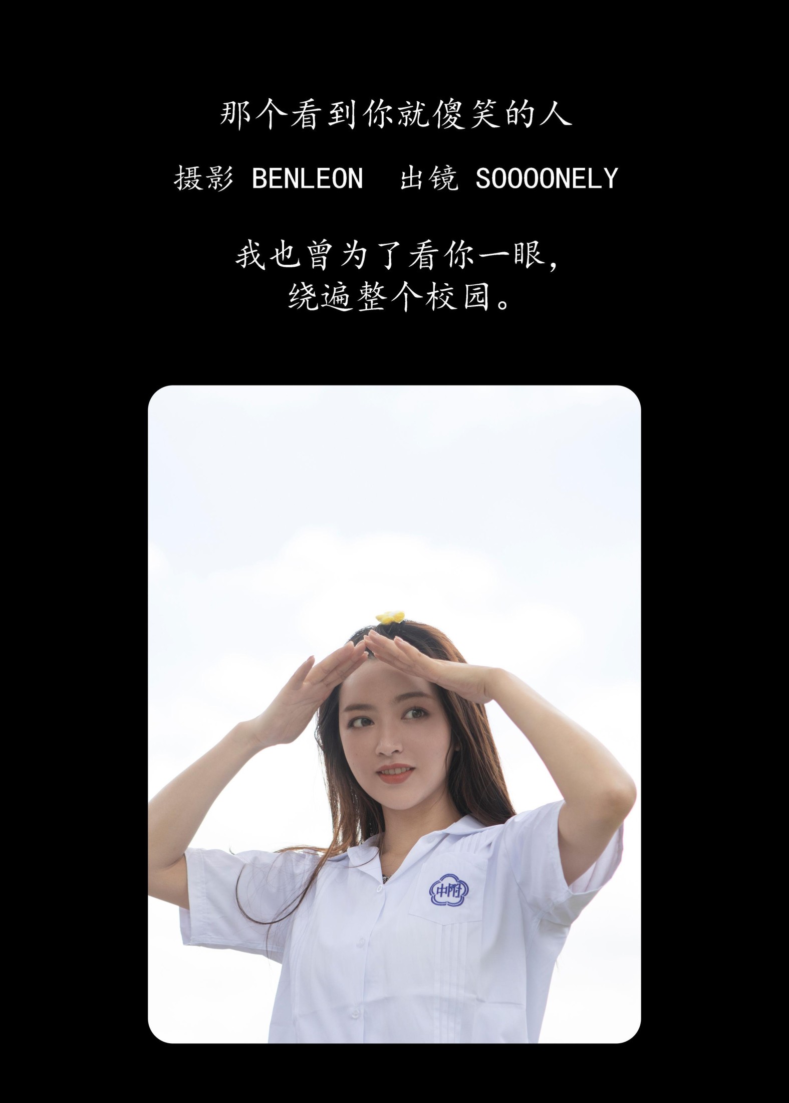图片[2]-Soooonely – 《那个看到你就傻笑的人》[25P]-COS写真在线网