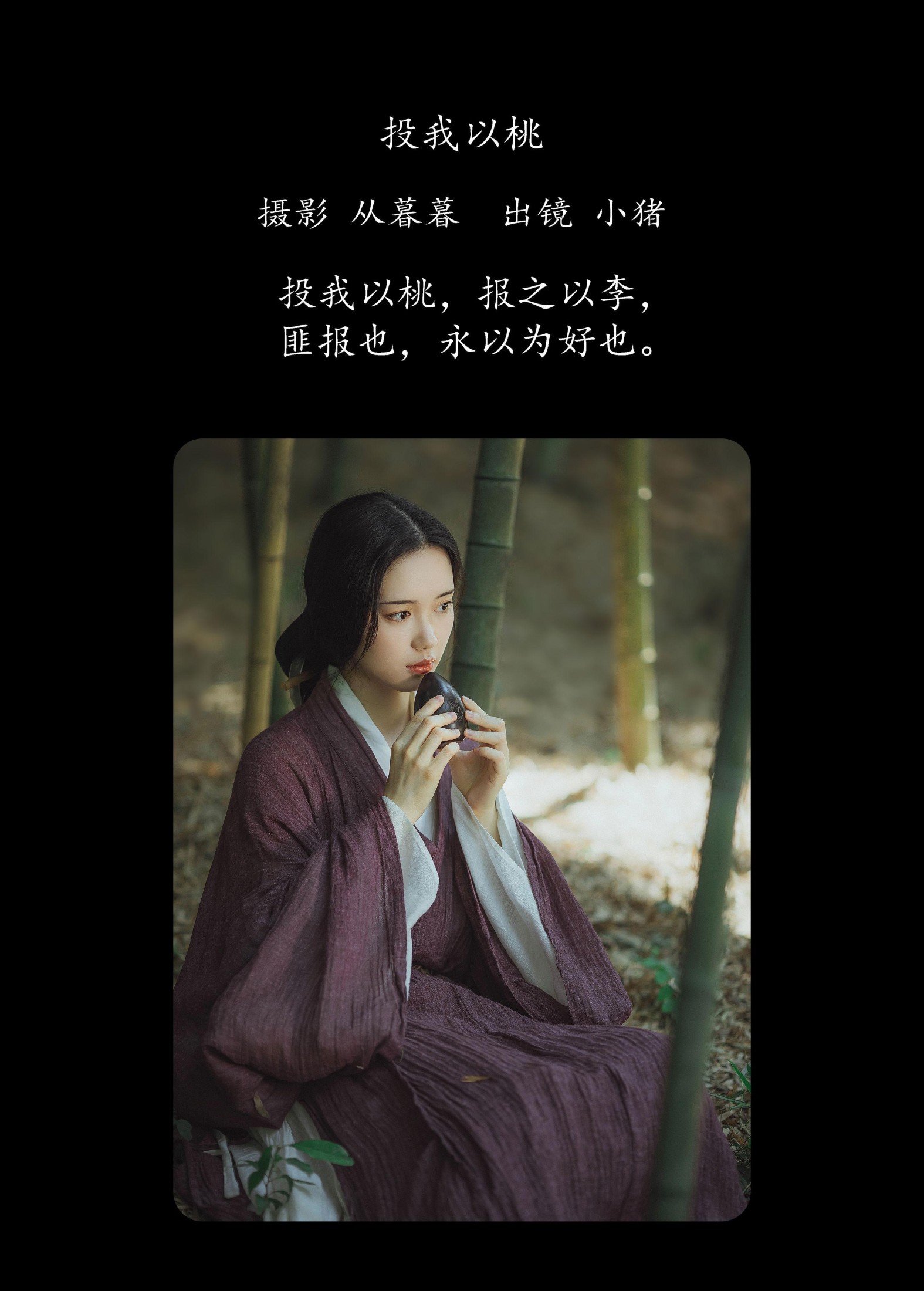 图片[2]-小猪 – 《投我以桃》[25P]-COS写真在线网
