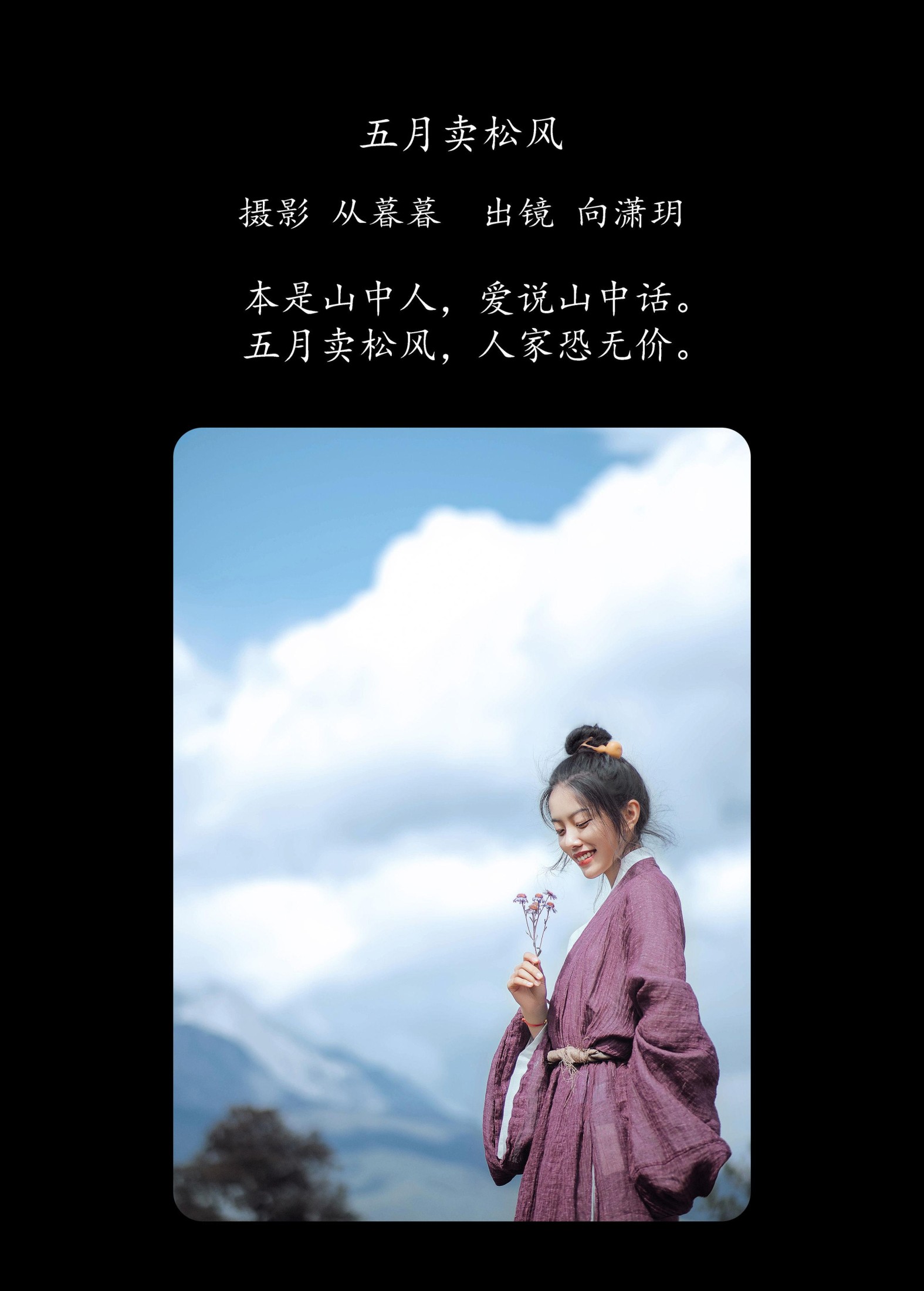图片[2]-向潇玥 – 《五月卖松风》[22P]-COS写真在线网