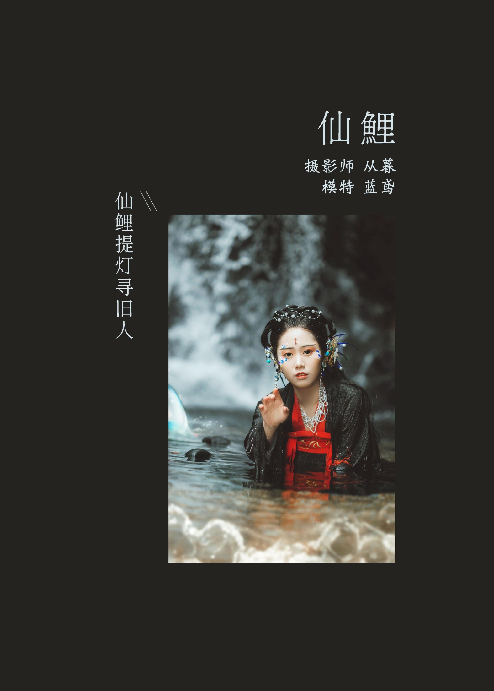 图片[2]-蓝鸢 – 《仙鲤》[20P]-COS写真在线网