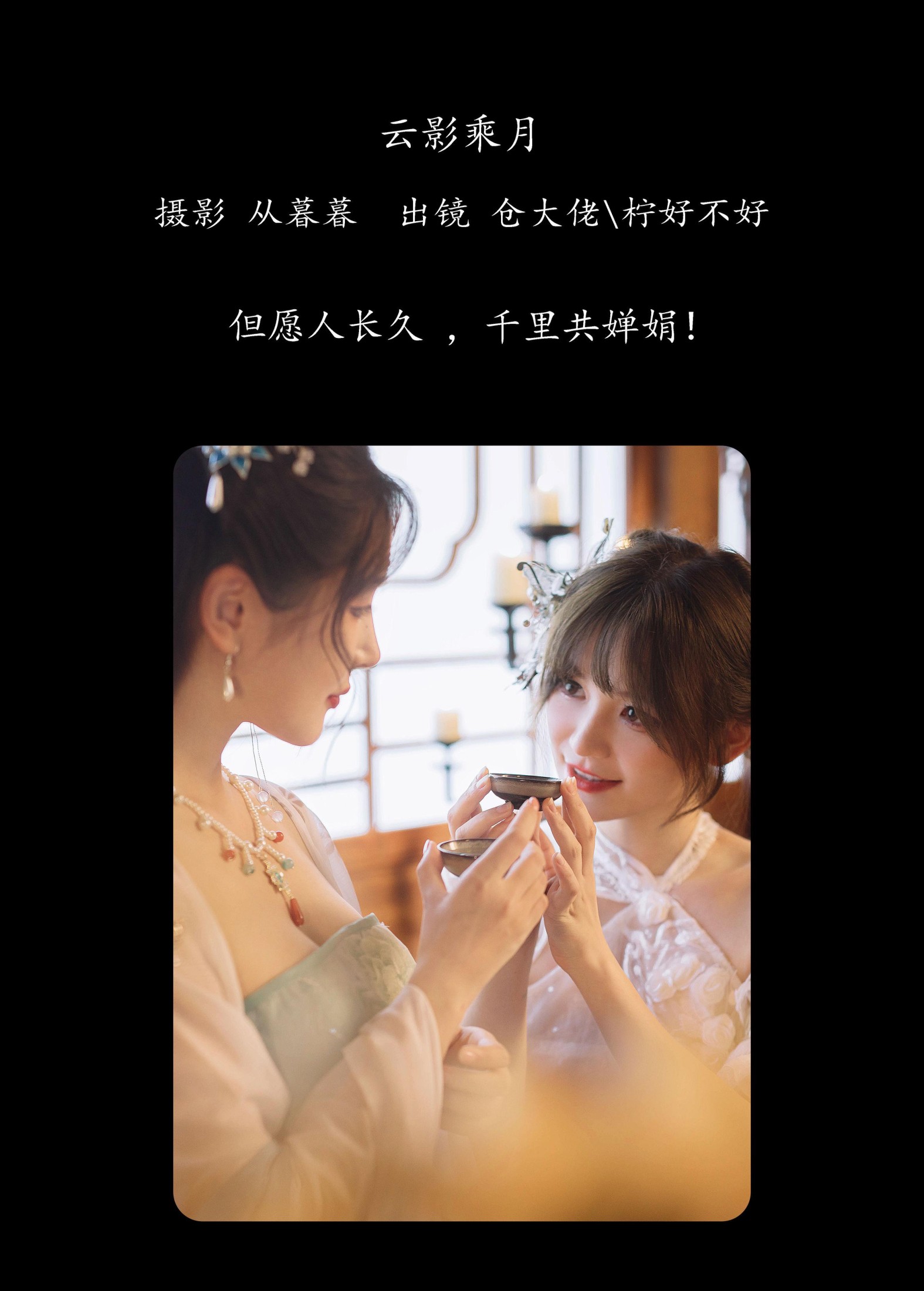图片[2]-仓大佬 柠好不好 – 《云影乘月》[24P]-COS写真在线网