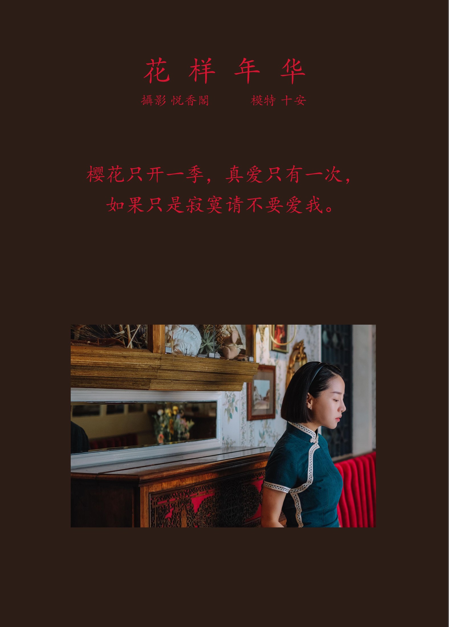 图片[2]-十安 – 《花样年华》[22P]-COS写真在线网