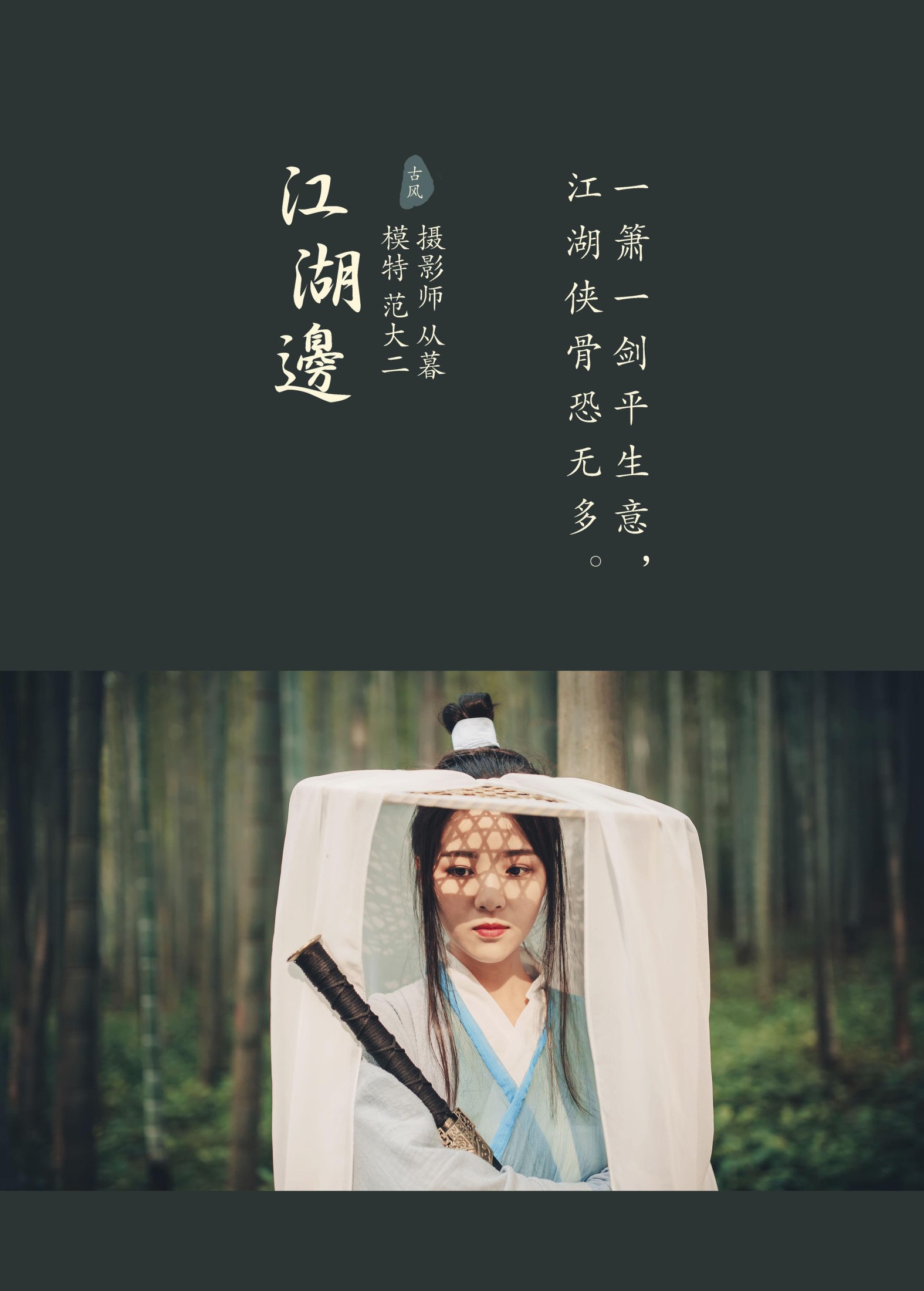 图片[2]-范大二 – 《江湖边》[21P]-COS写真在线网