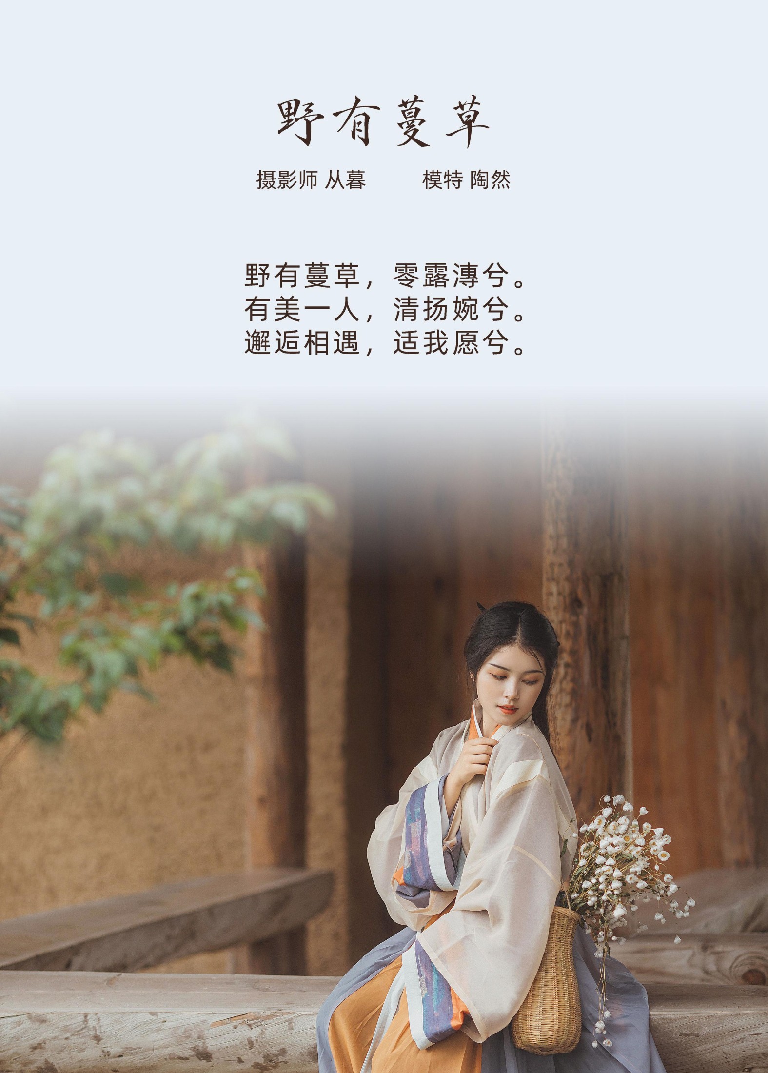 图片[2]-一枝陶然  – 《野有蔓草》[22P]-COS写真在线网