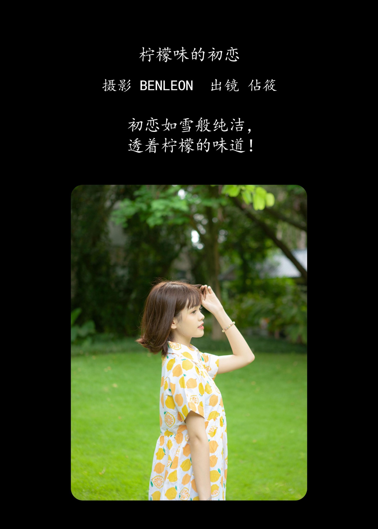 图片[2]-佔筱 – 《柠檬味的初恋》[26P]-COS写真在线网