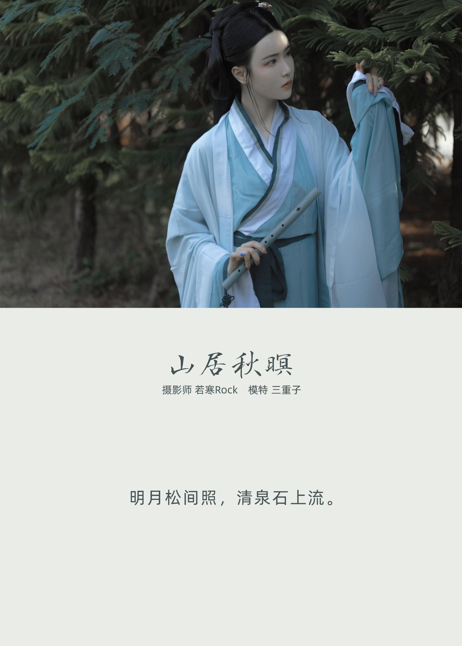 图片[2]-三重子-kiki – 《山居秋暝》[24P]-COS写真在线网