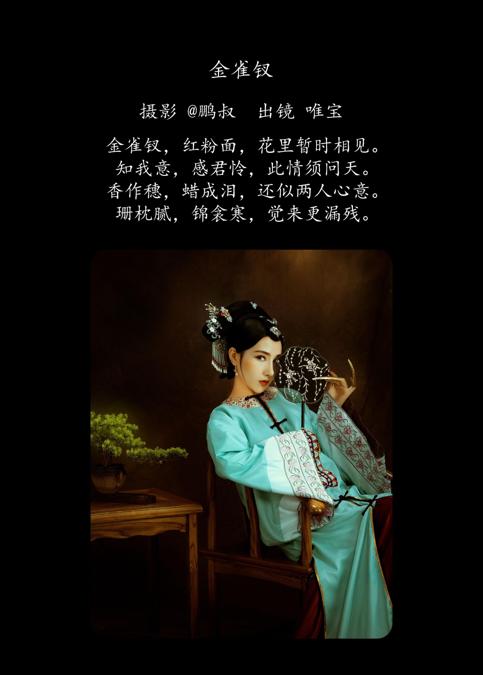 图片[2]-唯宝 – 《金雀钗》[27P]-COS写真在线网