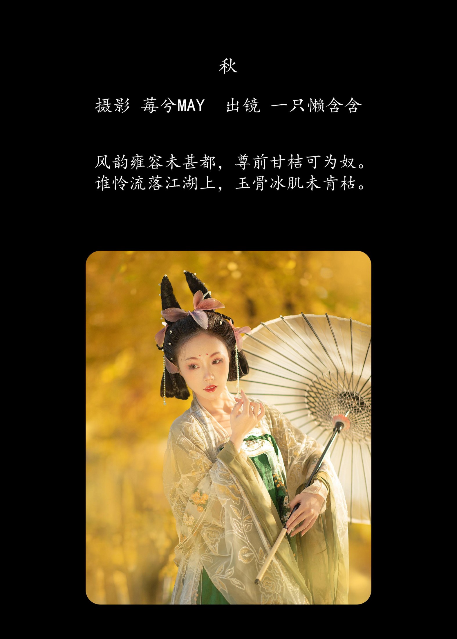 图片[2]-一只懒含含 – 《秋》[20P]-COS写真在线网