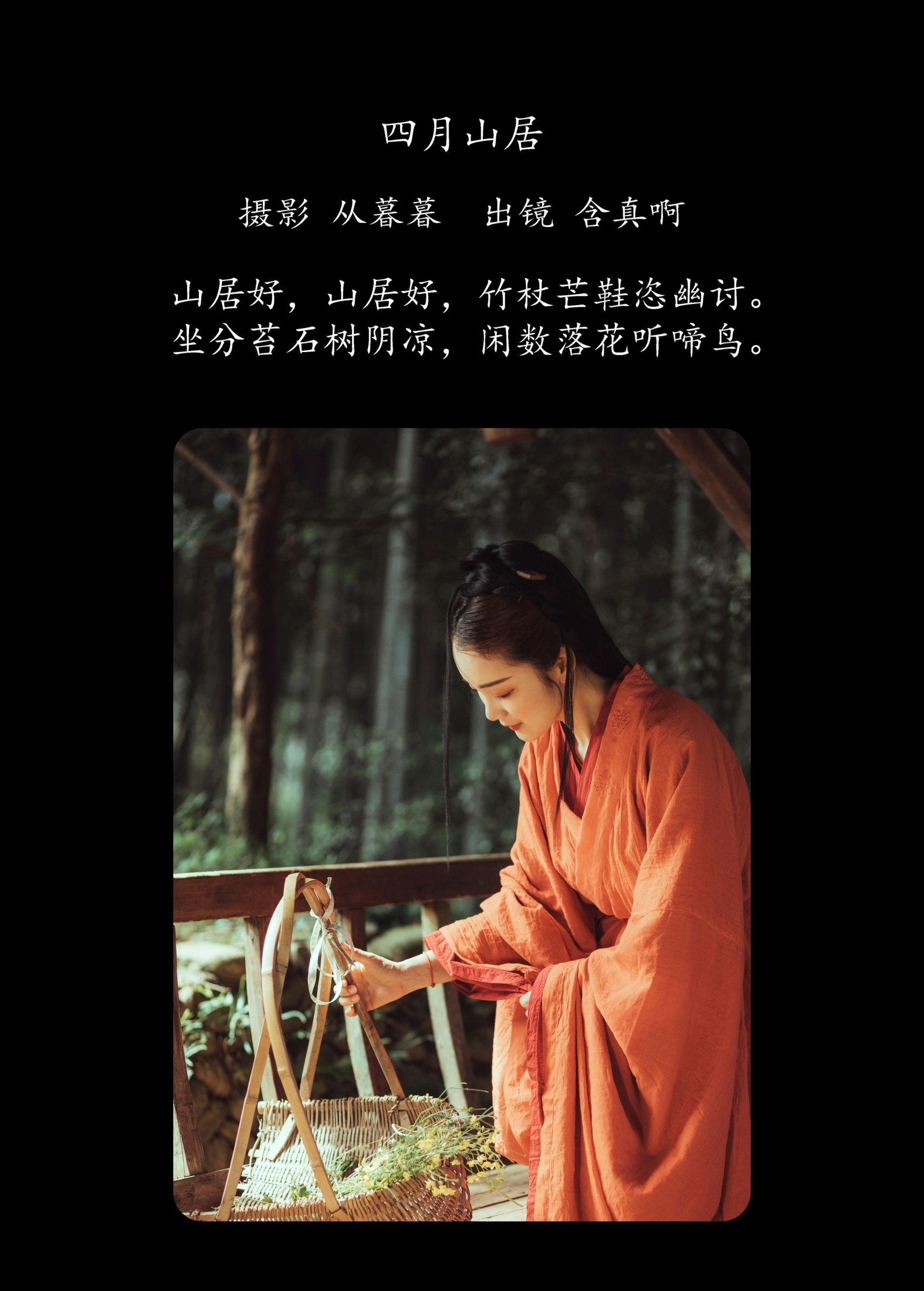 图片[2]-含真啊 – 《四月山居》[22P]-COS写真在线网
