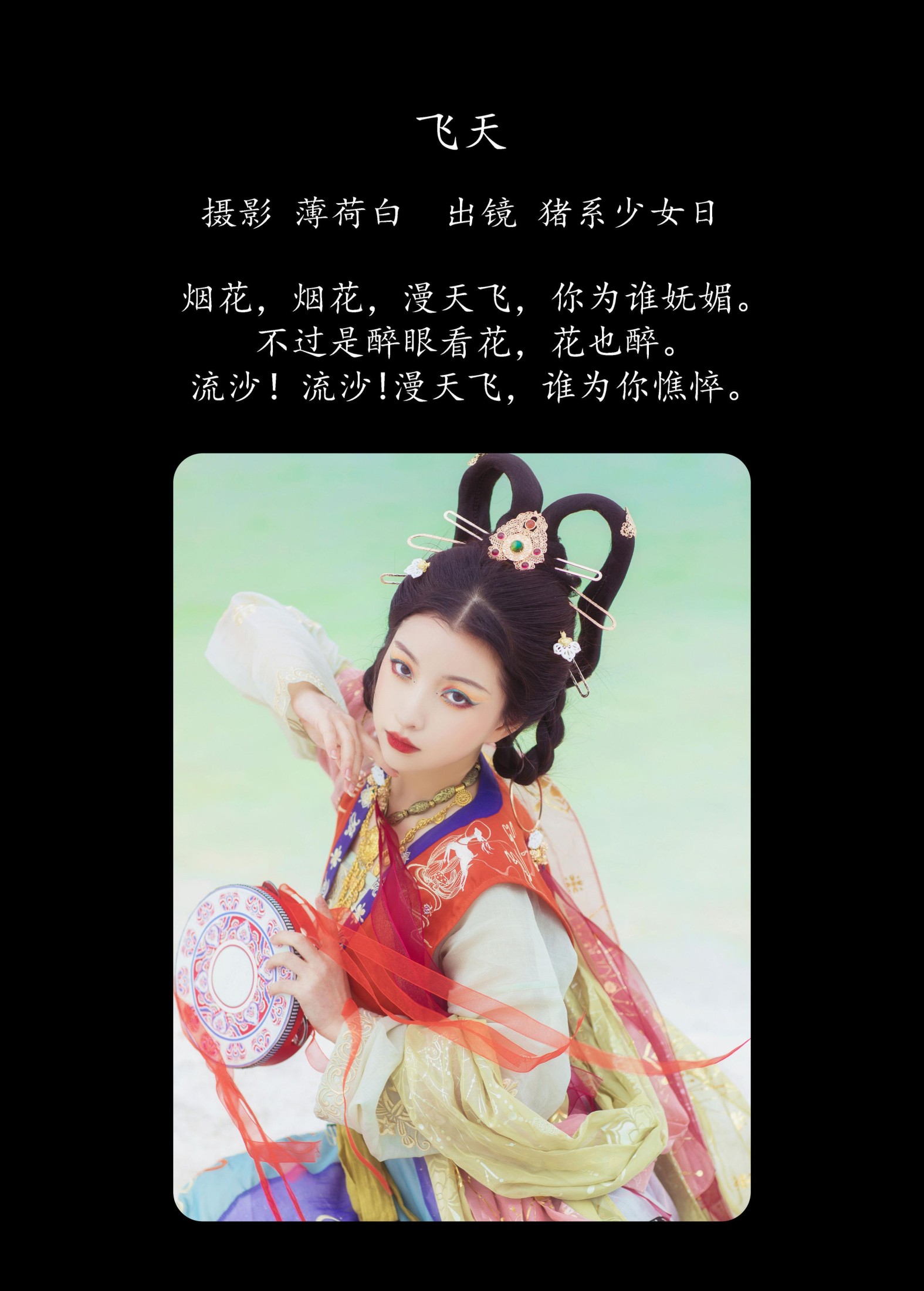 图片[2]-猪系少女日 – 《飞天》[18P]-COS写真在线网