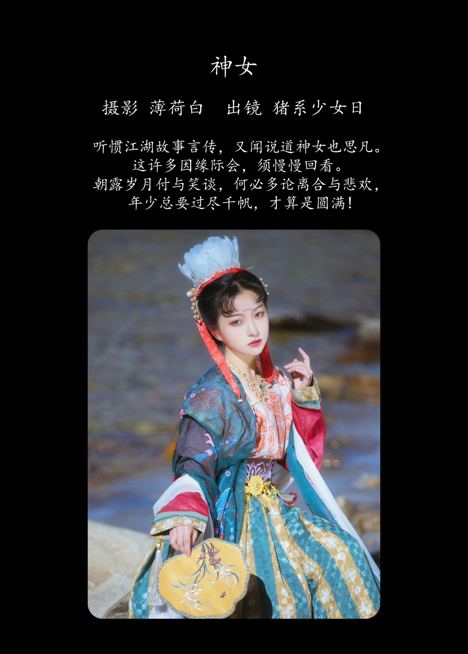 图片[2]-猪系少女日 – 《神女》[19P]-COS写真在线网