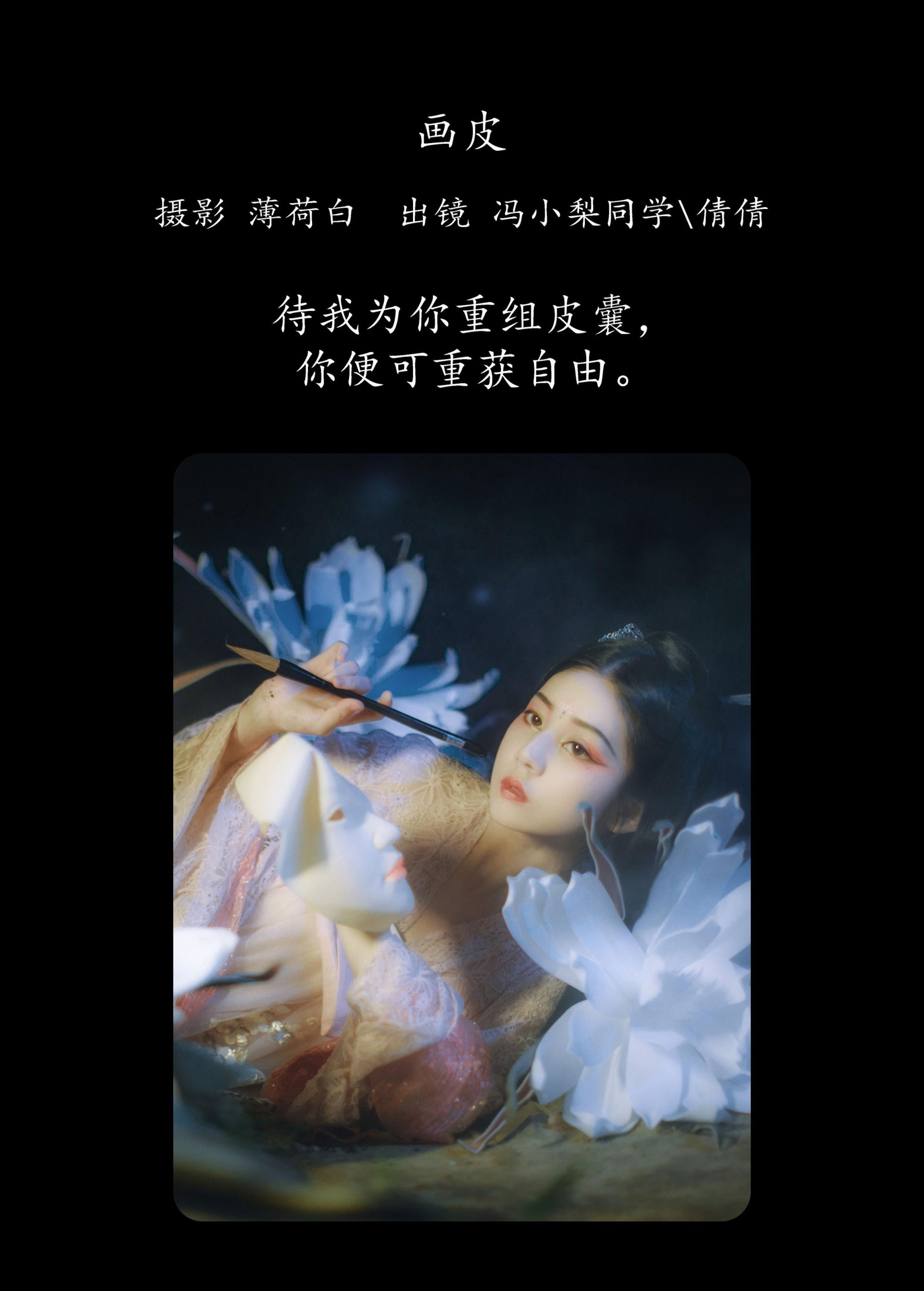 图片[2]-冯小梨同学 倩倩 – 《画皮》[22P]-COS写真在线网