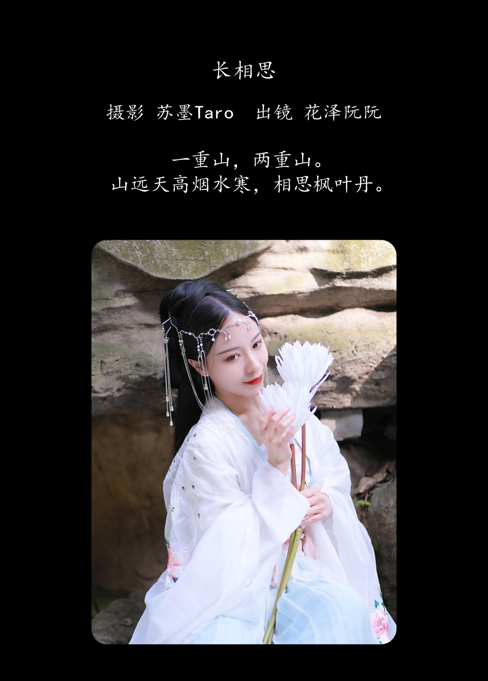图片[2]-花泽阮阮 – 《长相思》[22P]-COS写真在线网
