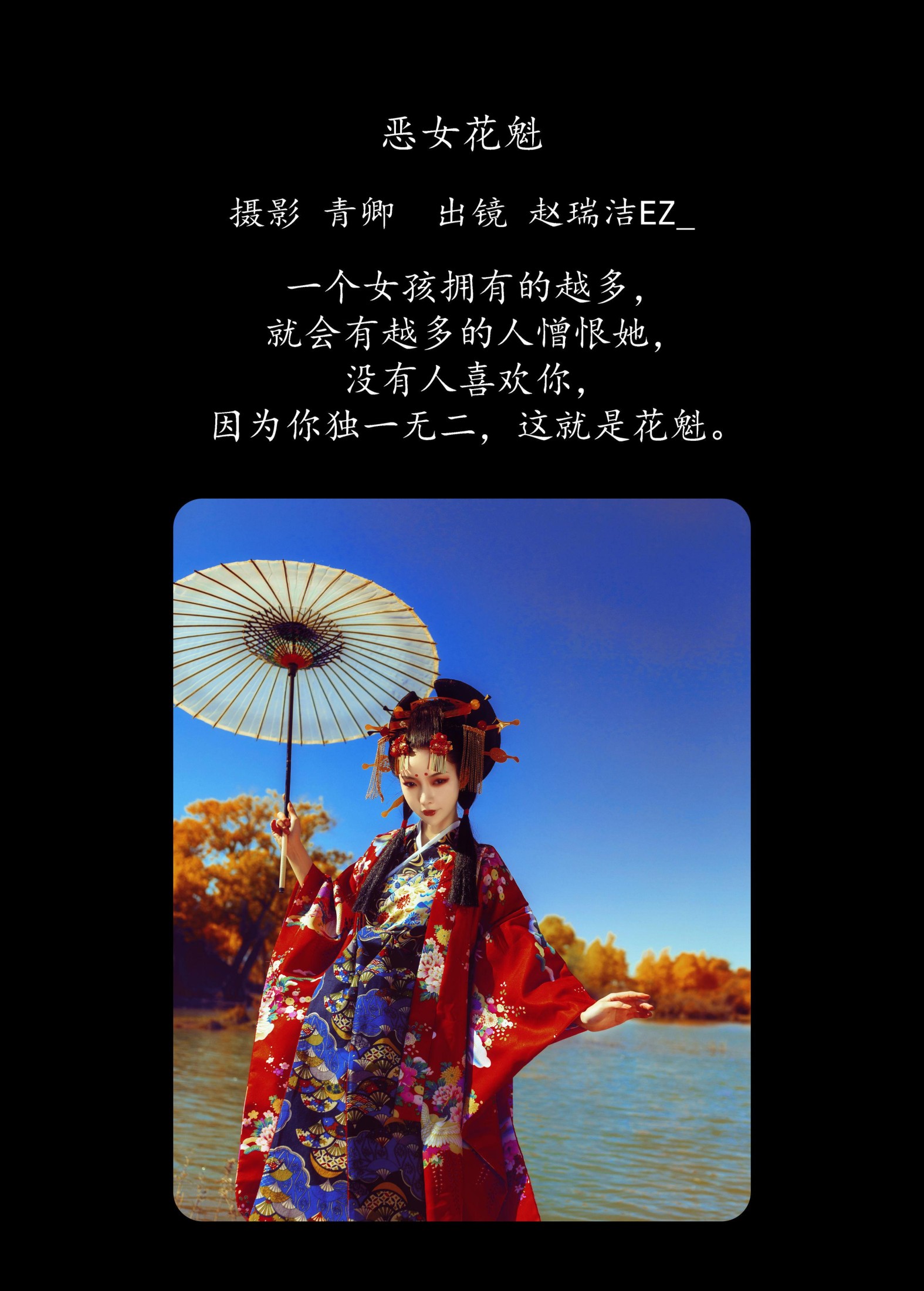 图片[2]-赵瑞洁EZ_ – 《恶女花魁》[20P]-COS写真在线网