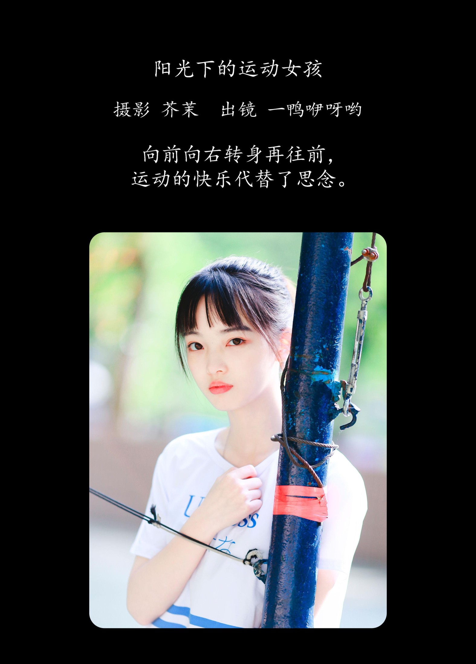 图片[2]-一鸭咿呀哟 – 《阳光下的运动女孩》[36P]-COS写真在线网