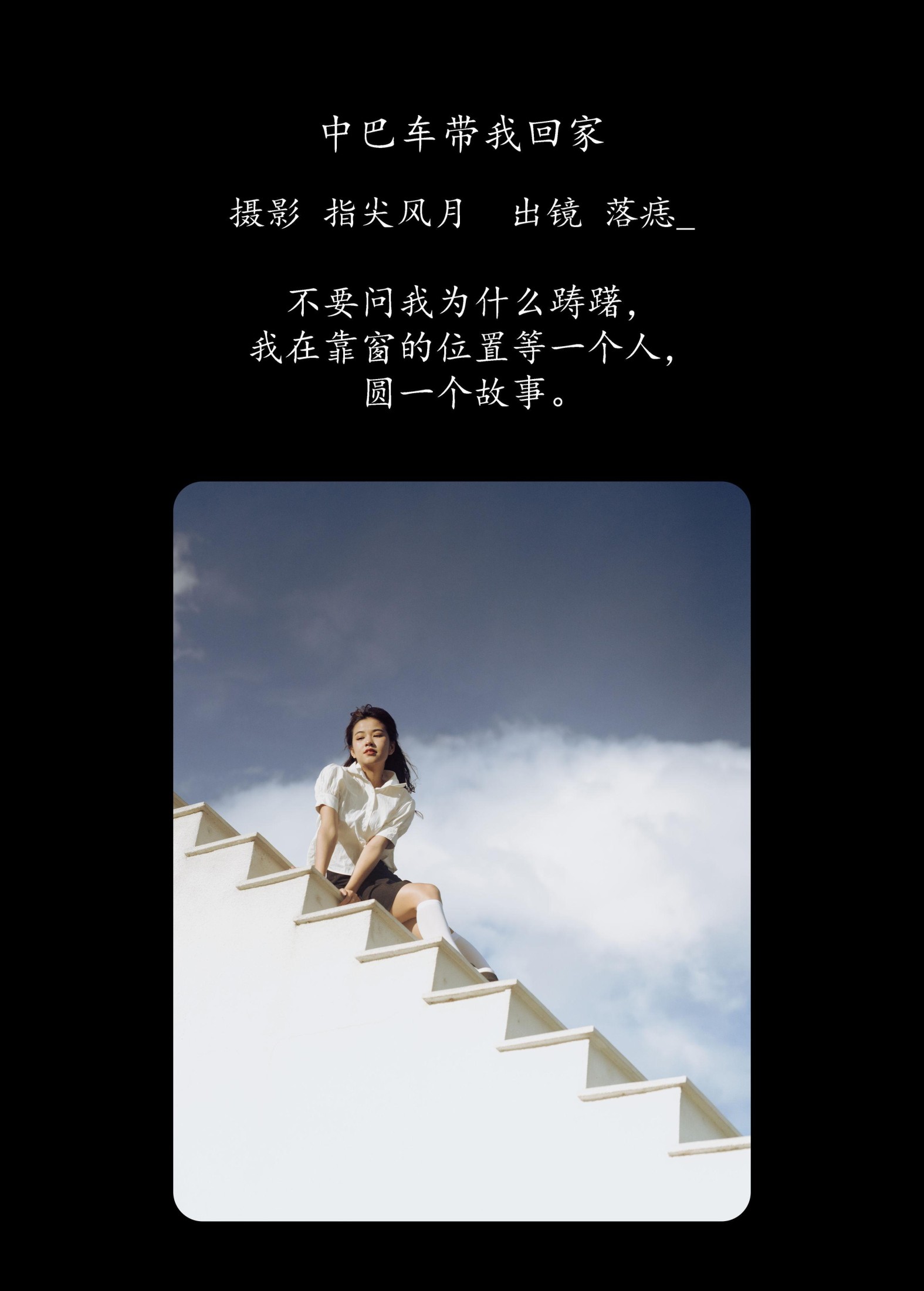图片[2]-落痣_ – 《中巴车带我回家》[38P]-COS写真在线网
