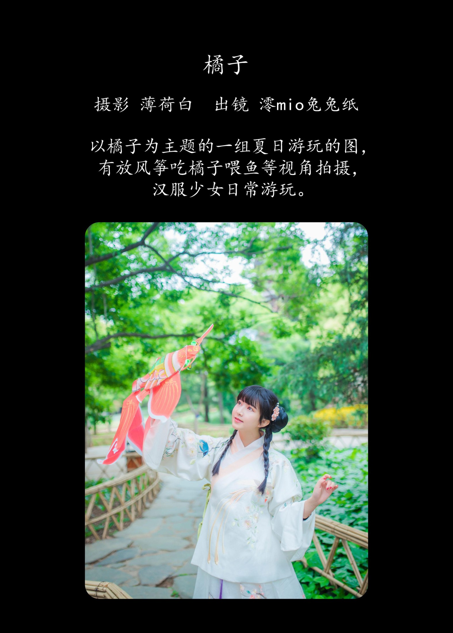 图片[2]-澪mio兔兔纸 – 《橘子》[23P]-COS写真在线网