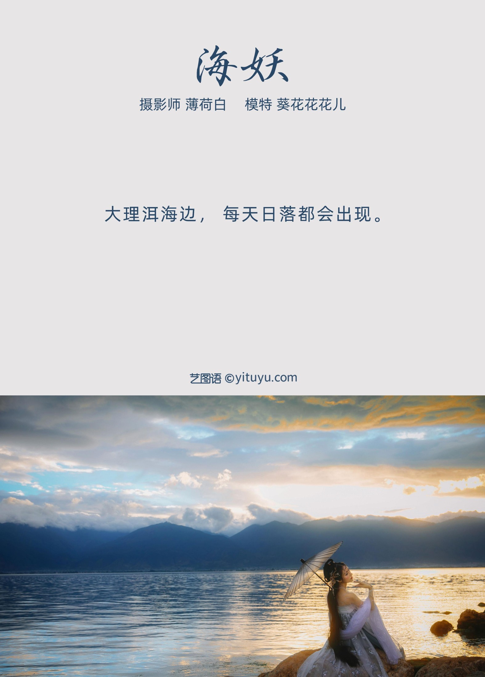 图片[2]-葵花花花儿 – 《海妖》[22P]-COS写真在线网