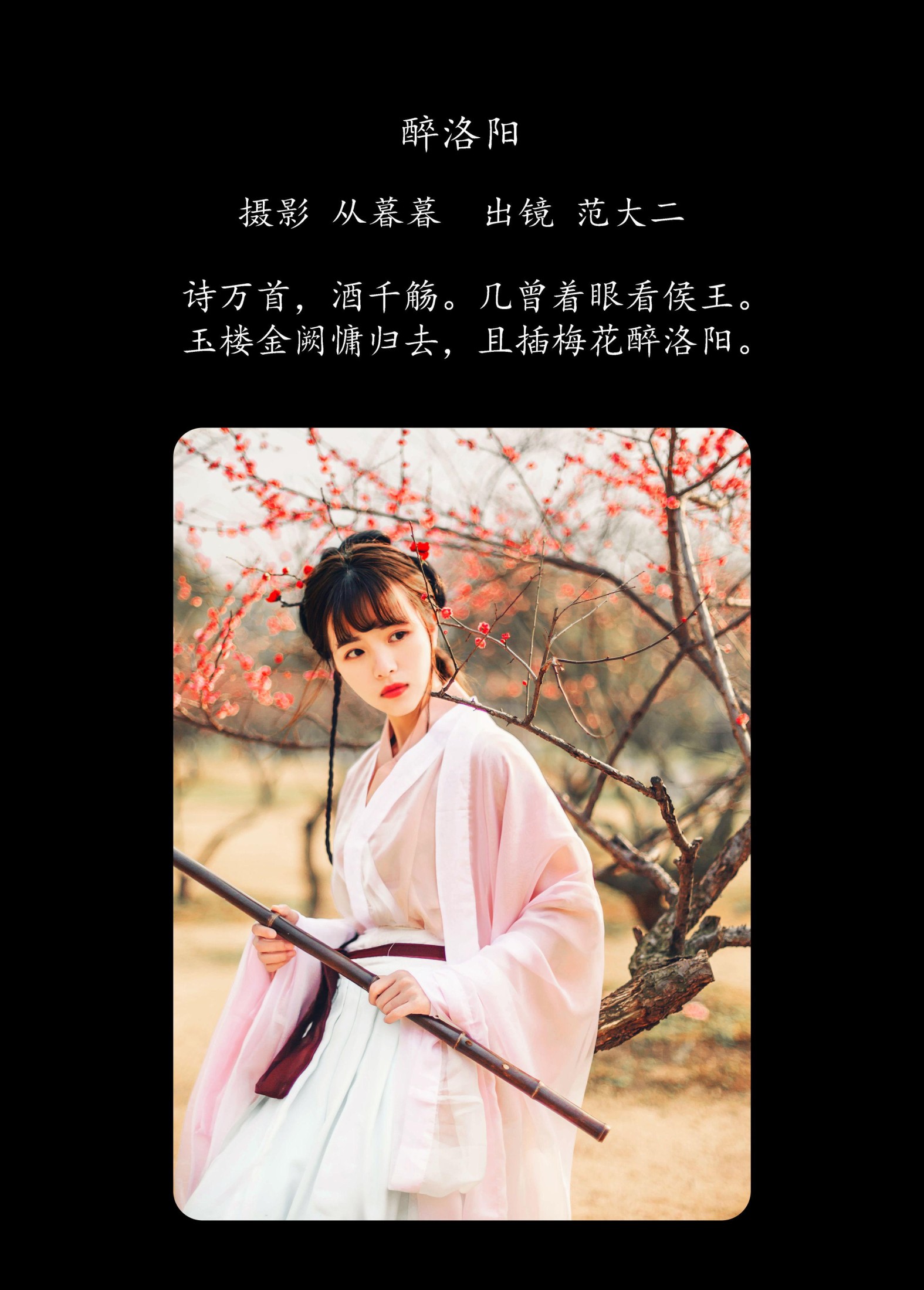 图片[2]-范大二 – 《醉洛阳》[21P]-COS写真在线网