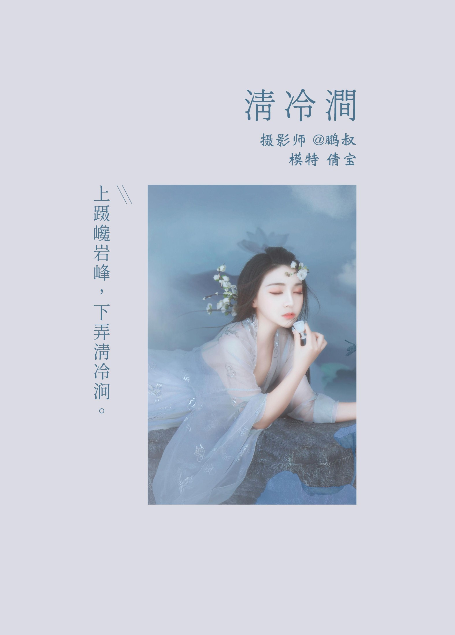 图片[2]-倩宝 – 《清冷涧》[22P]-COS写真在线网