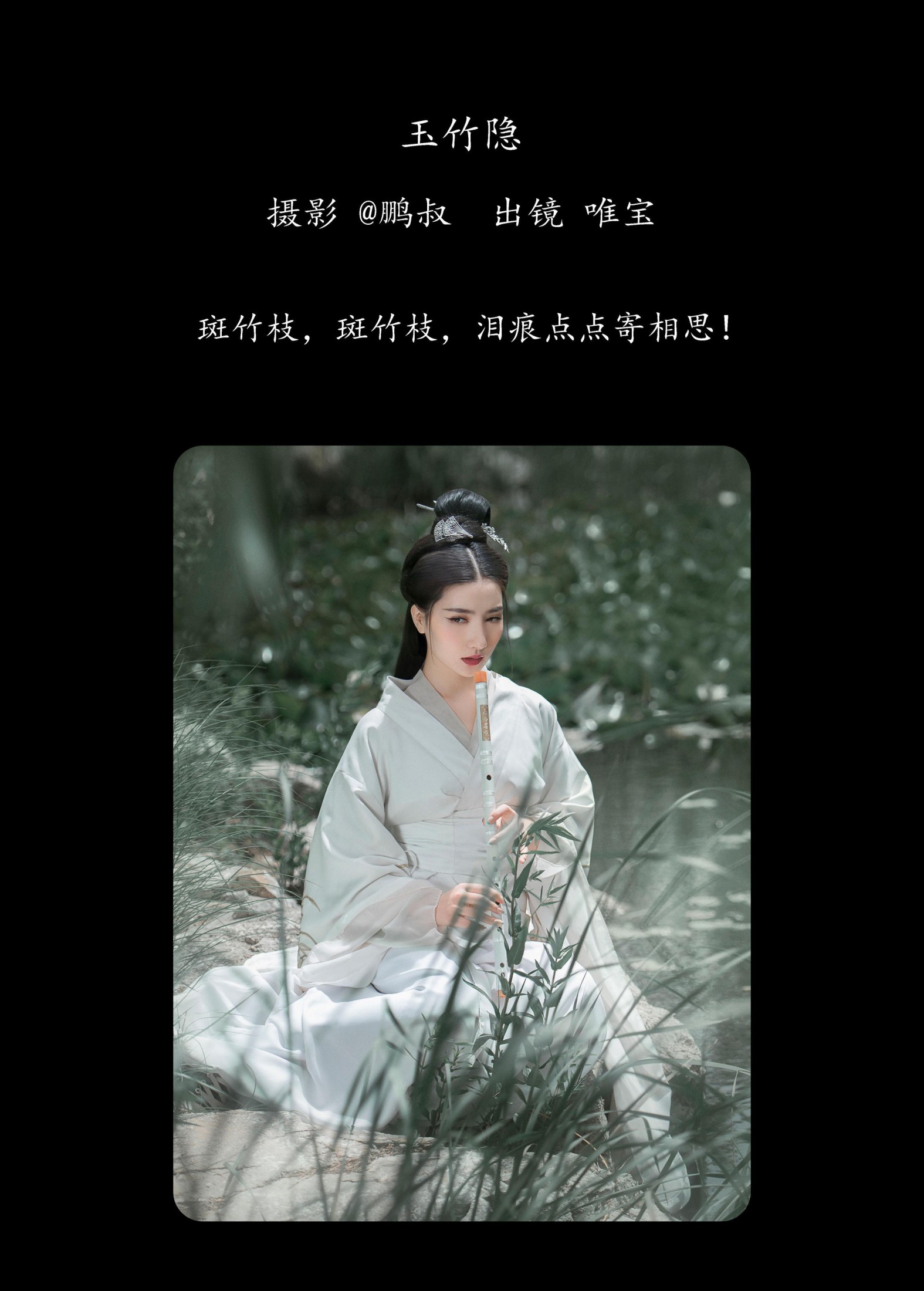 图片[2]-唯宝 – 《玉竹隐》[22P]-COS写真在线网