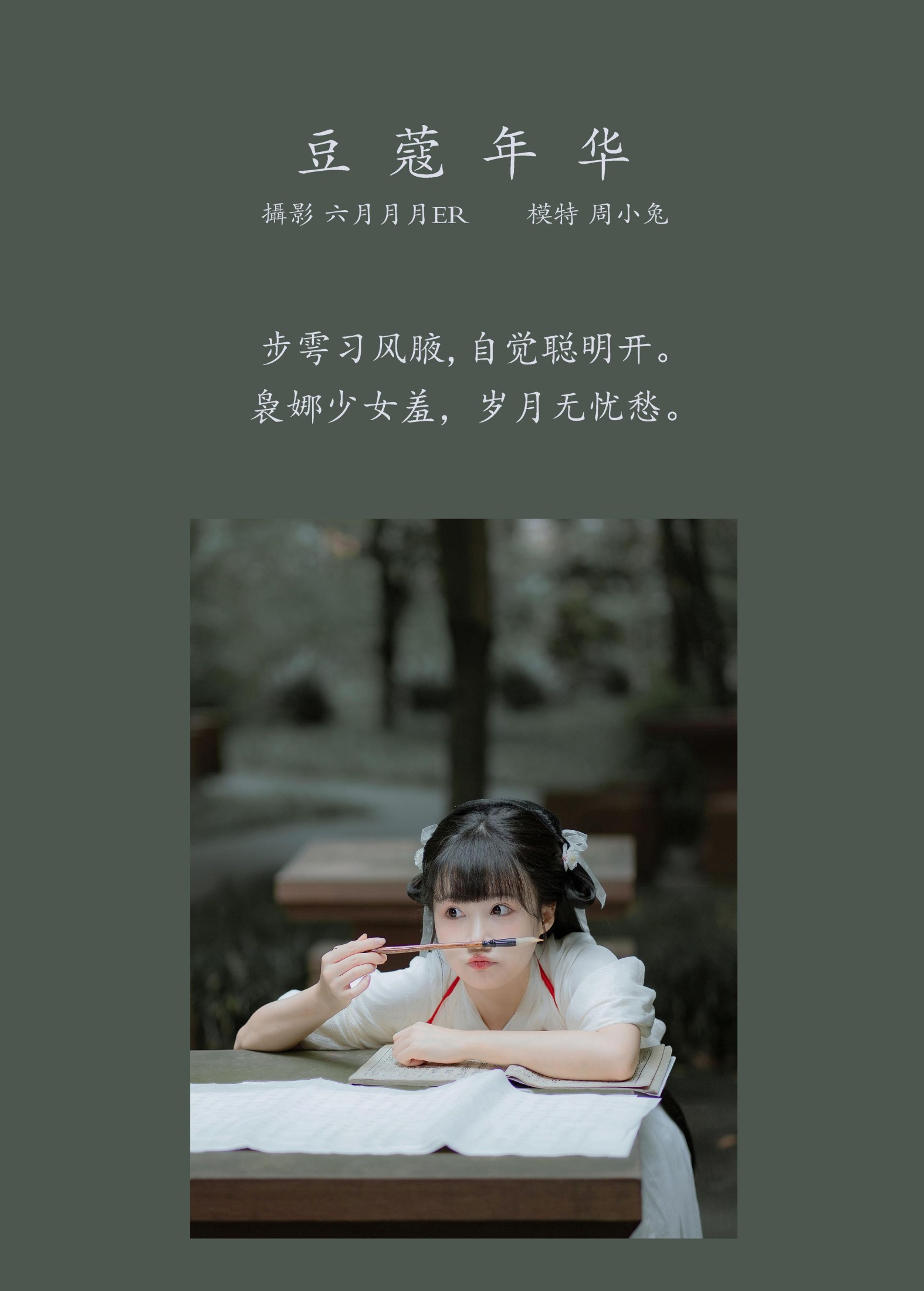 图片[2]-周小兔呀 – 《豆蔻年华》[23P]-COS写真在线网