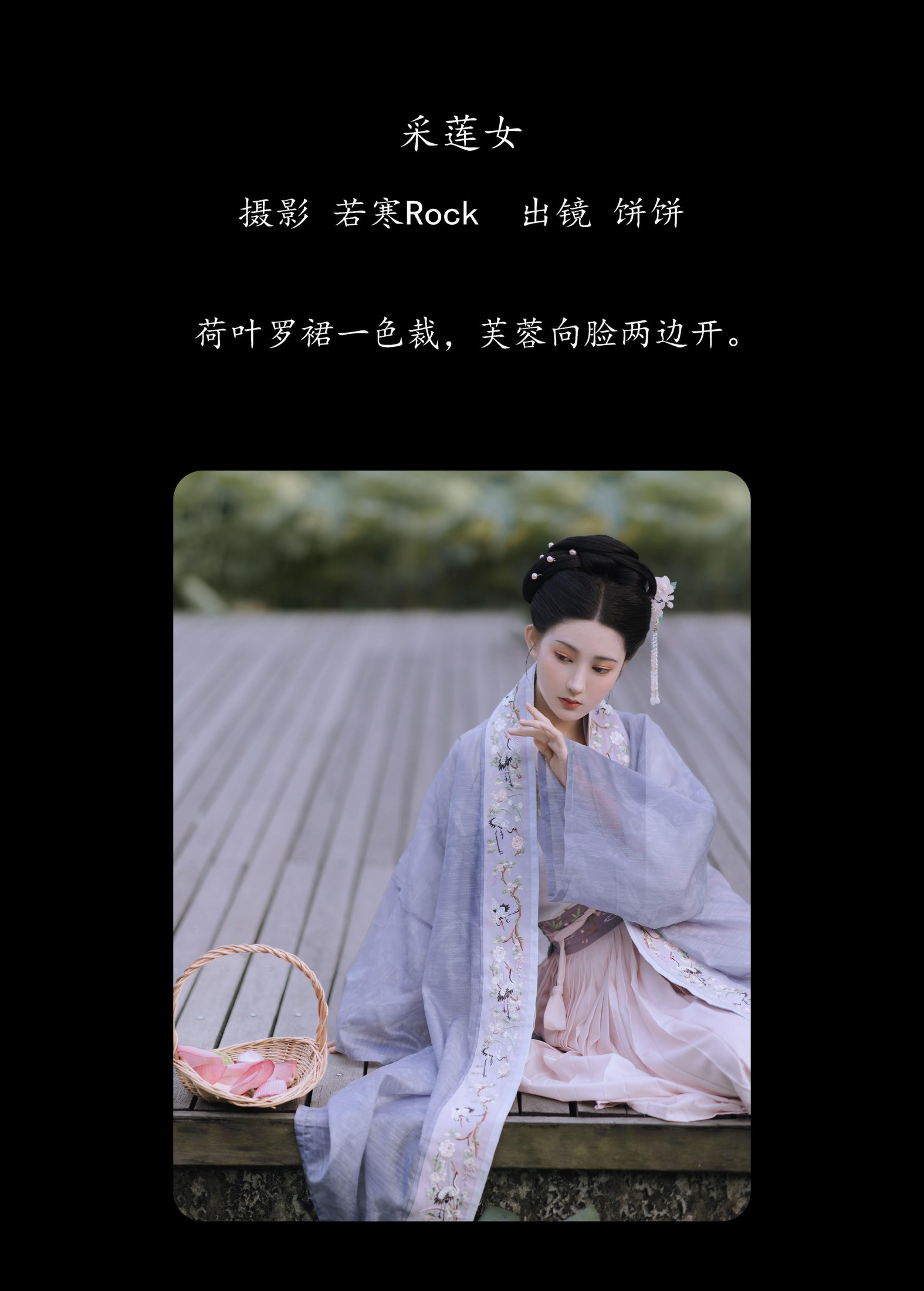 图片[2]-饼饼 – 《采莲女》[27P]-COS写真在线网
