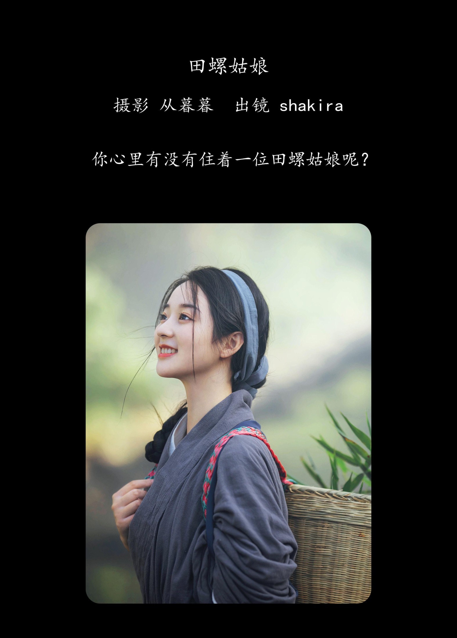 图片[2]-shakira – 《田螺姑娘》[21P]-COS写真在线网