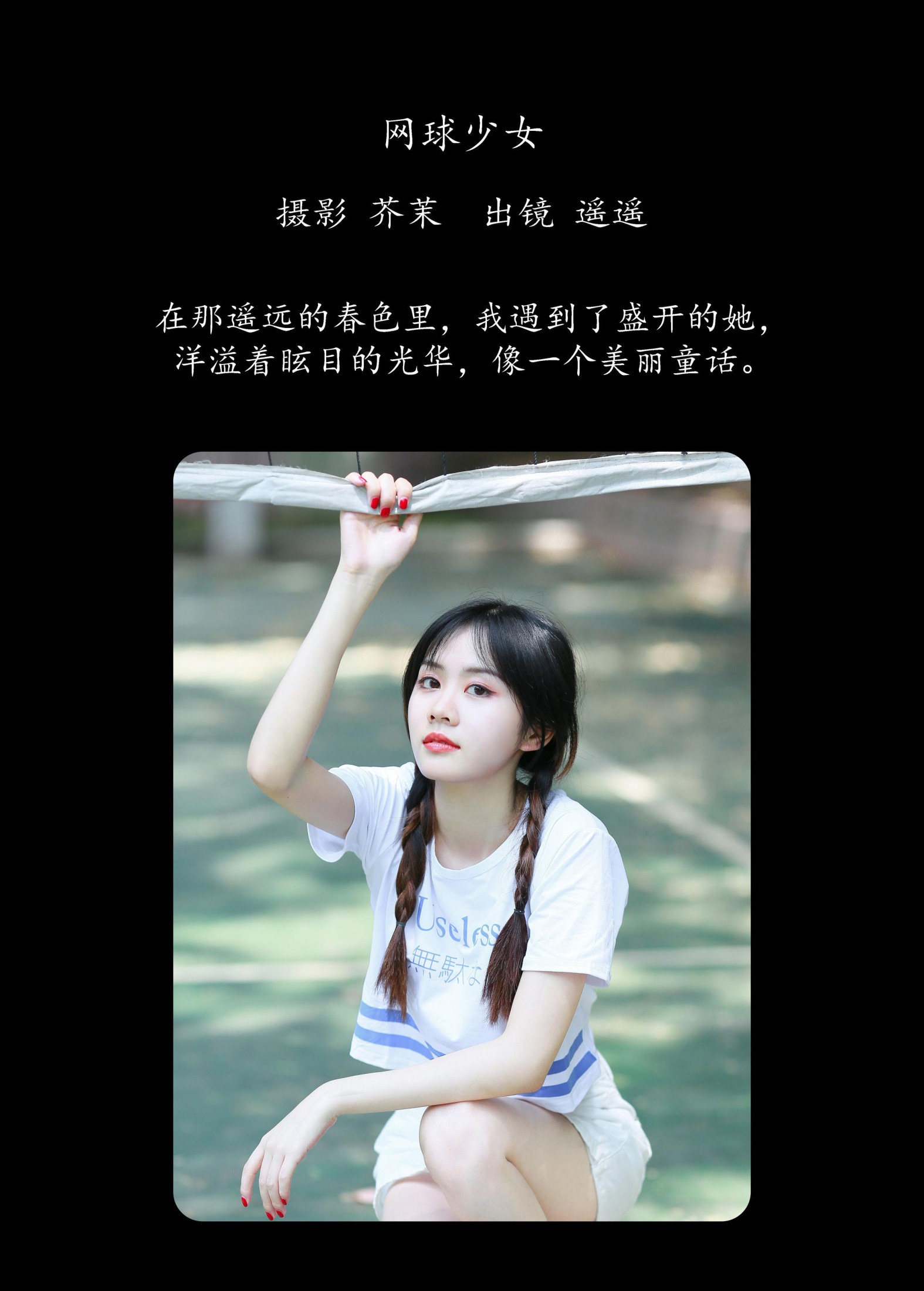 图片[2]-遥遥 – 《网球少女》[23P]-COS写真在线网