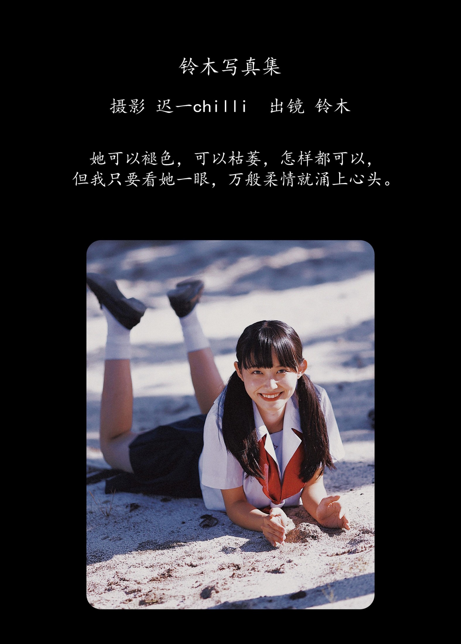 图片[2]-鈴木千奈 – 《铃木写真集》[48P]-COS写真在线网