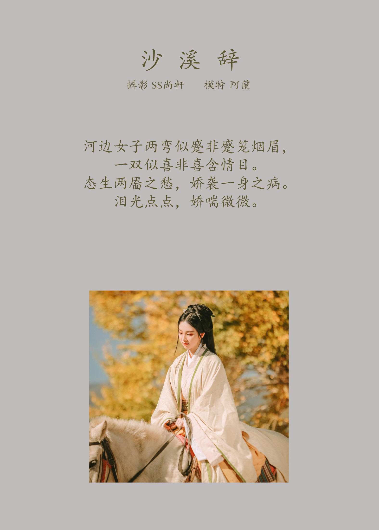 图片[2]-阿兰 – 《沙溪辞》[35P]-COS写真在线网