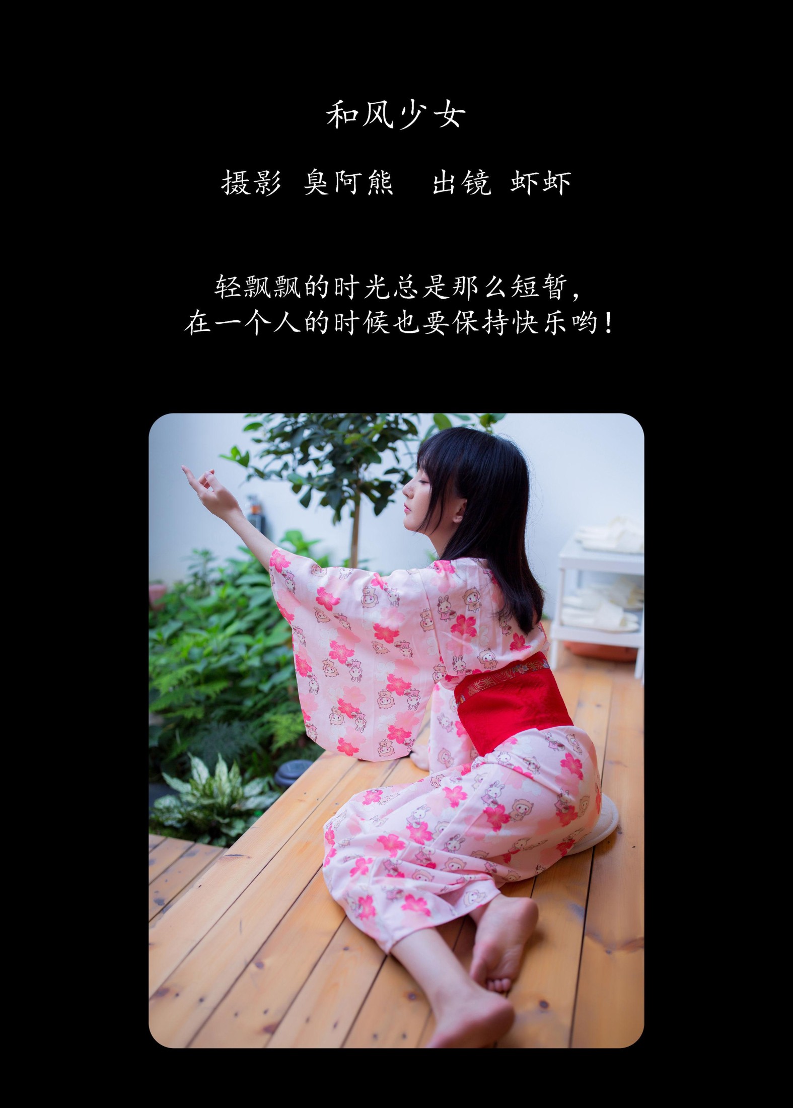图片[2]-虾虾 – 《和风少女》[49P]-COS写真在线网