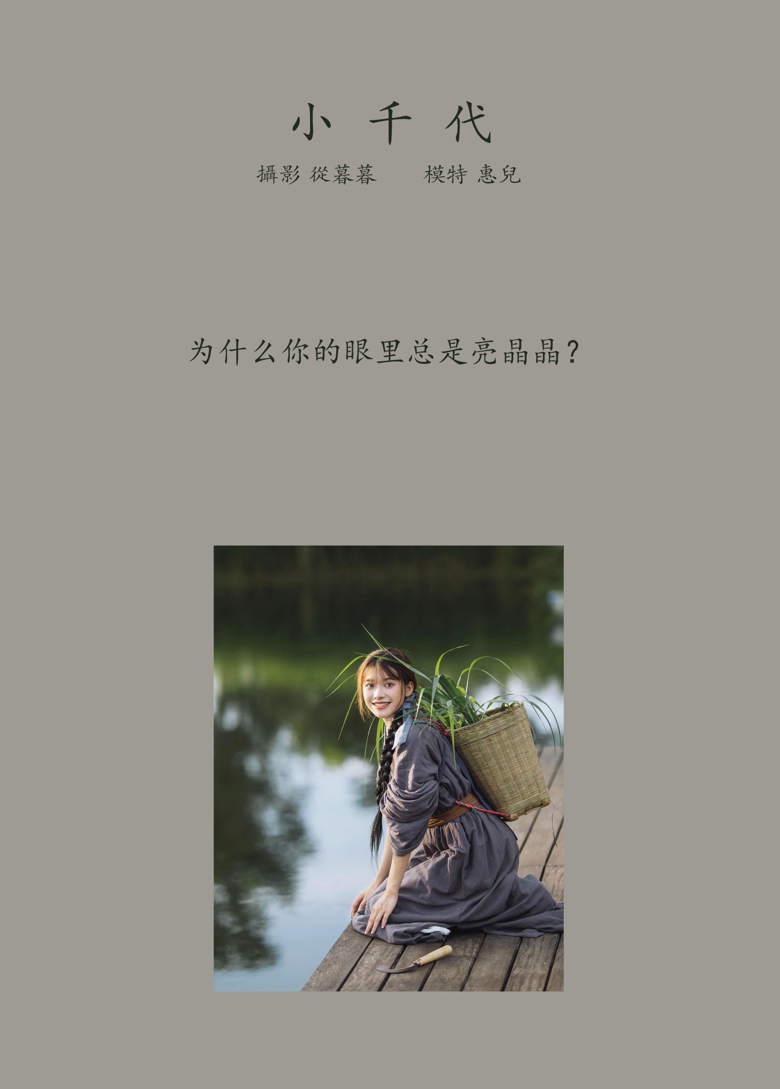 图片[2]-惠儿儿吖 – 《小千代》[32P]-COS写真在线网