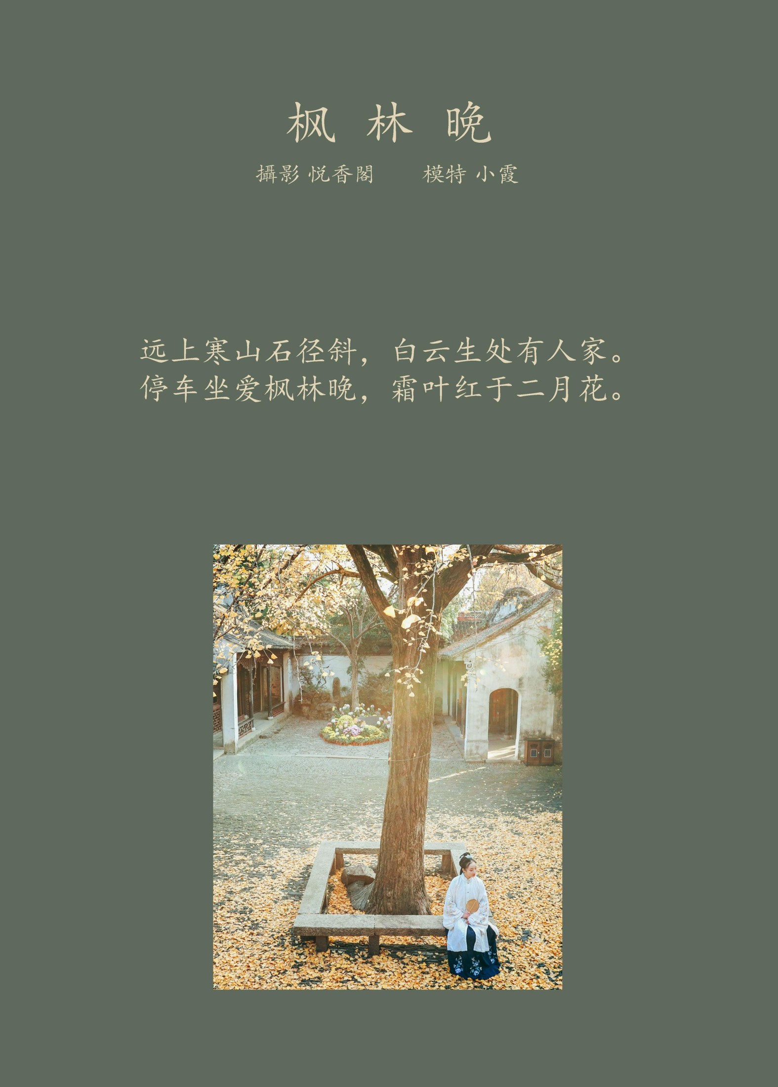 图片[2]-鹿呦 – 《枫林晚》[25P]-COS写真在线网