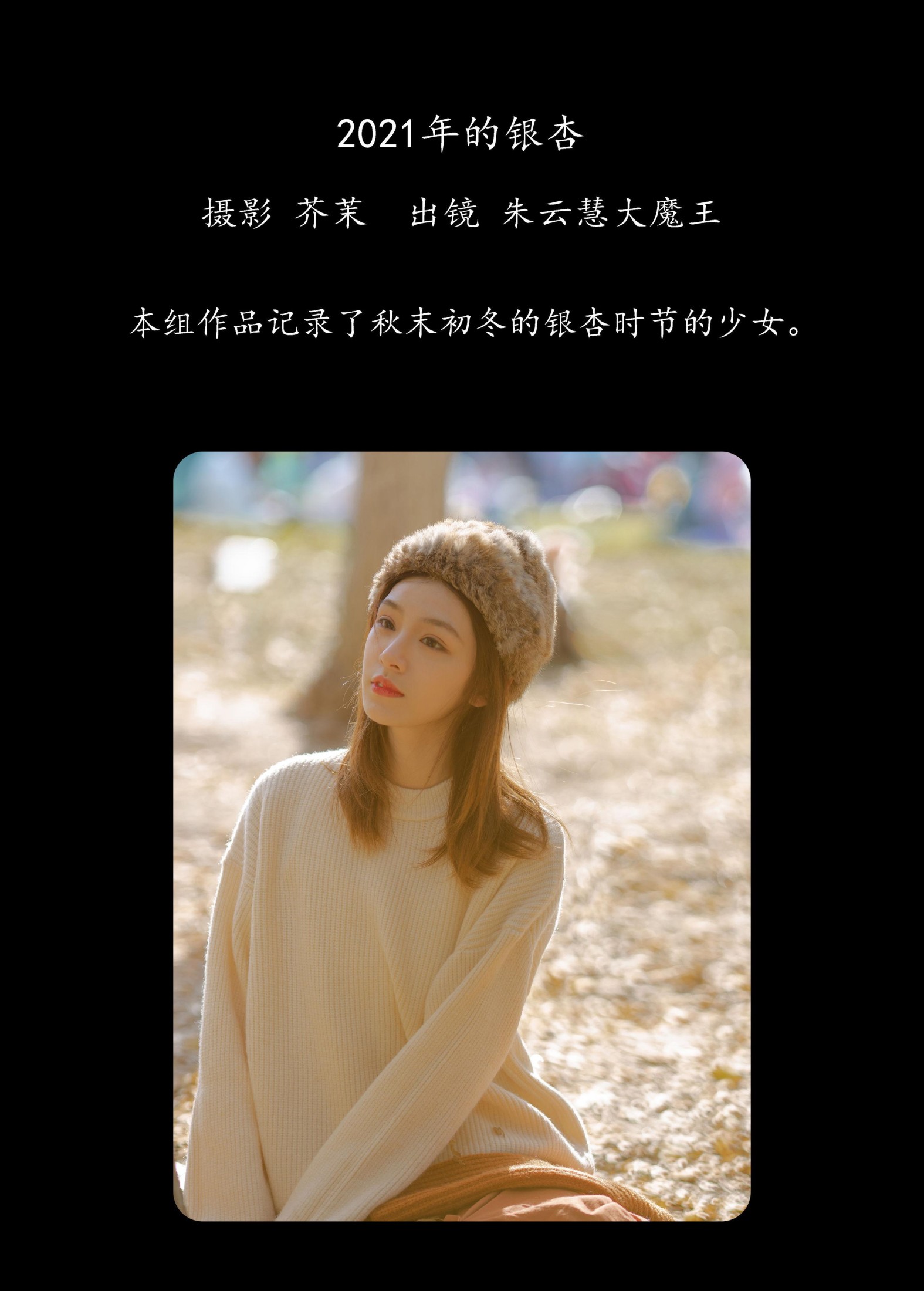 图片[2]-朱云慧大魔王 – 《2021年的银杏》[40P]-COS写真在线网