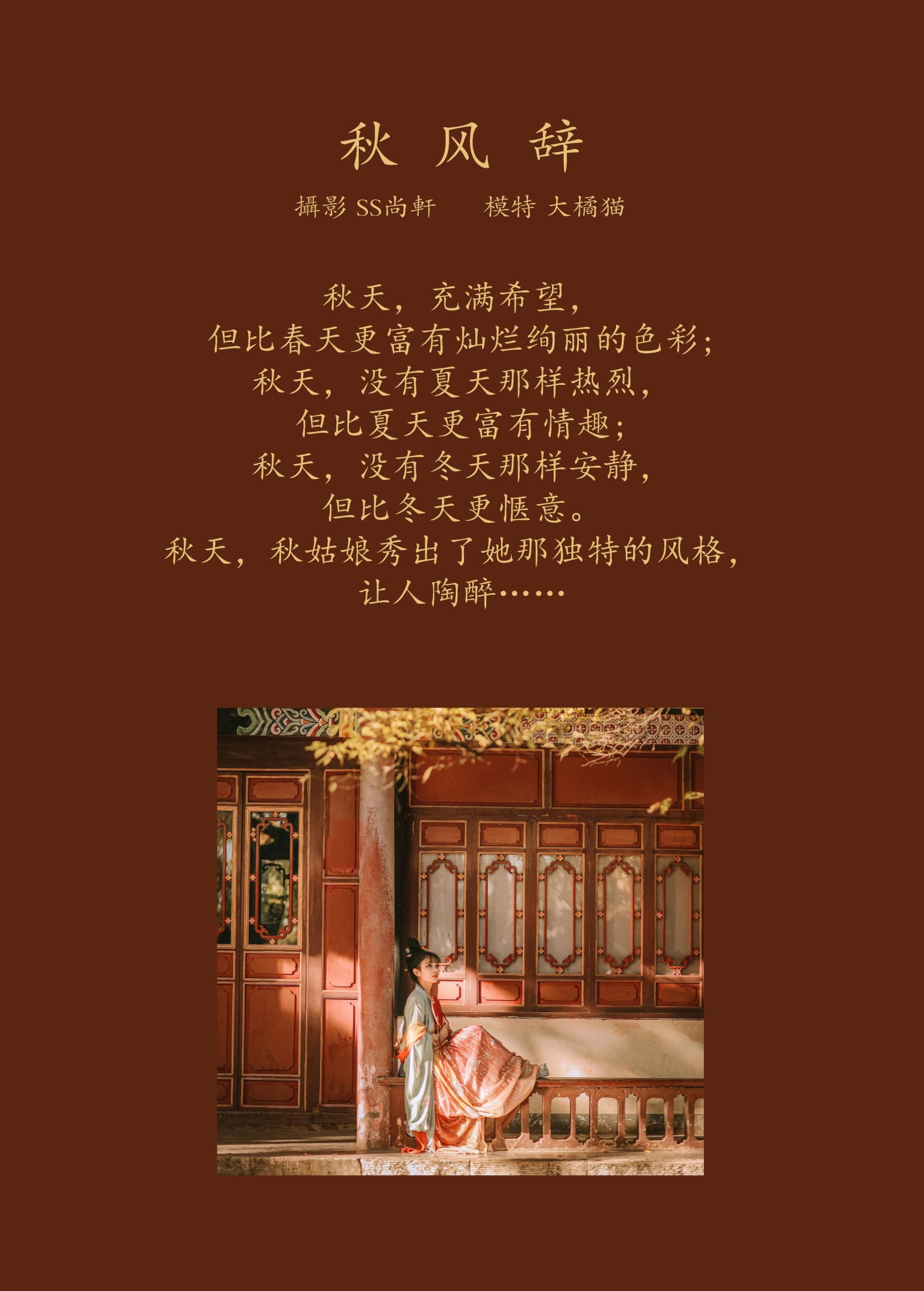 图片[2]-大橘猫 – 《秋风辞》[32P]-COS写真在线网