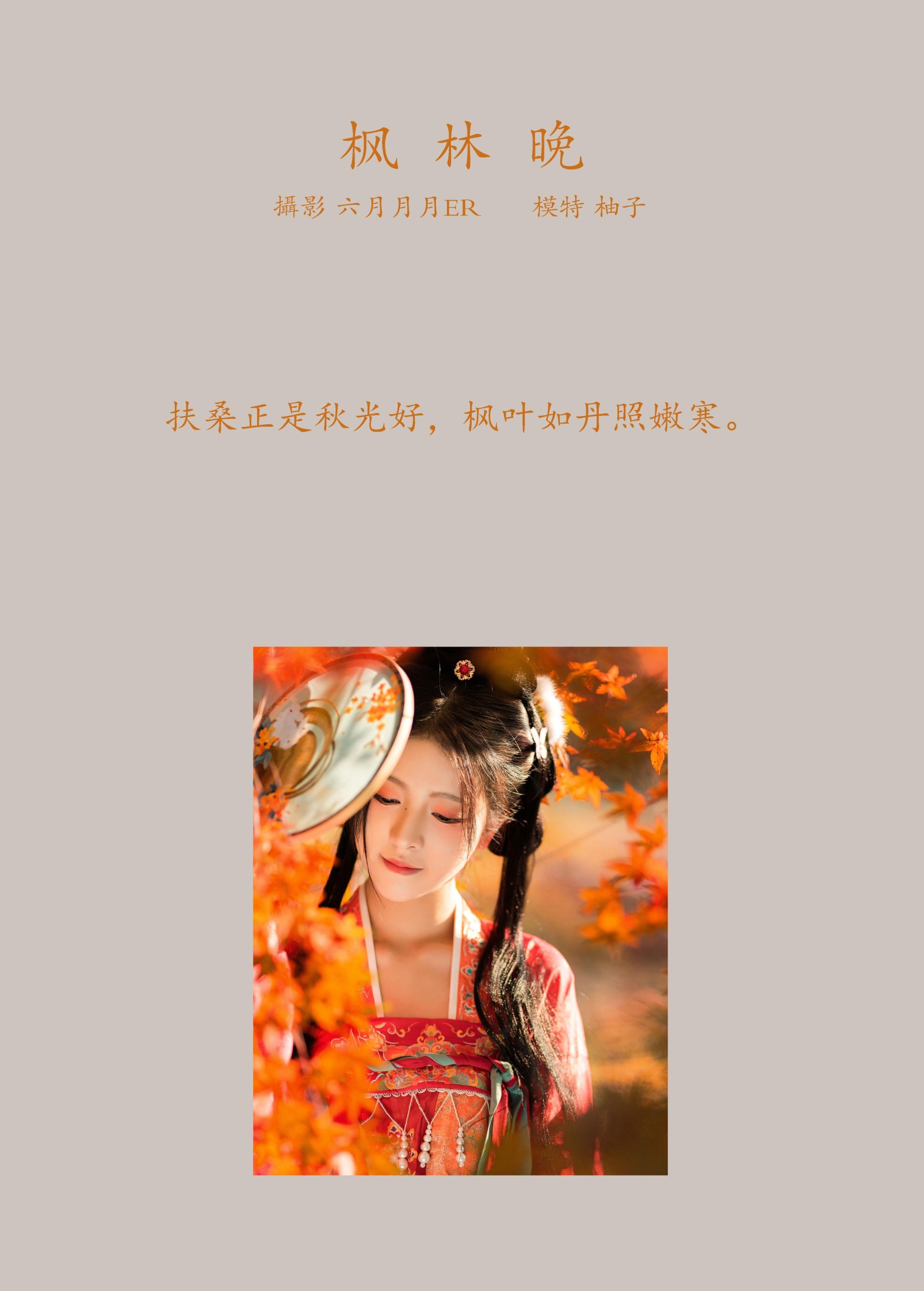 图片[2]-暴走柚子 – 《枫林晚》[32P]-COS写真在线网