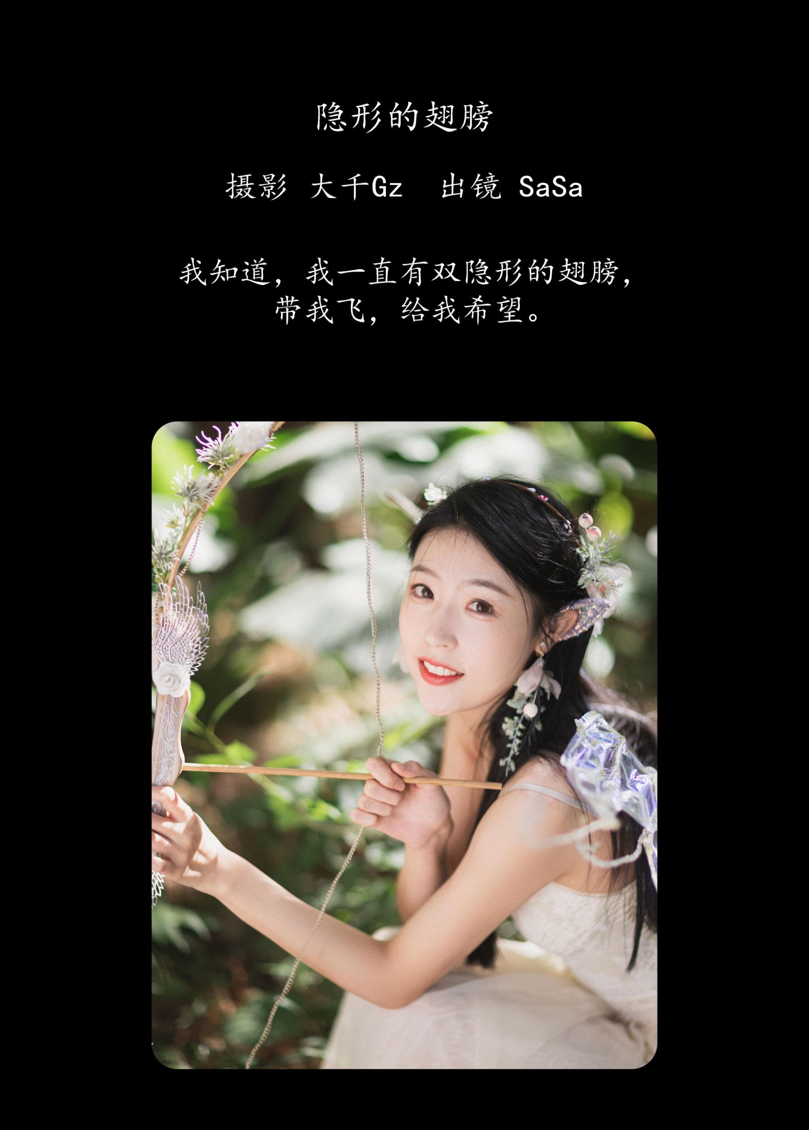 图片[2]-莎莎 – 《隐形的翅膀》[36P]-COS写真在线网