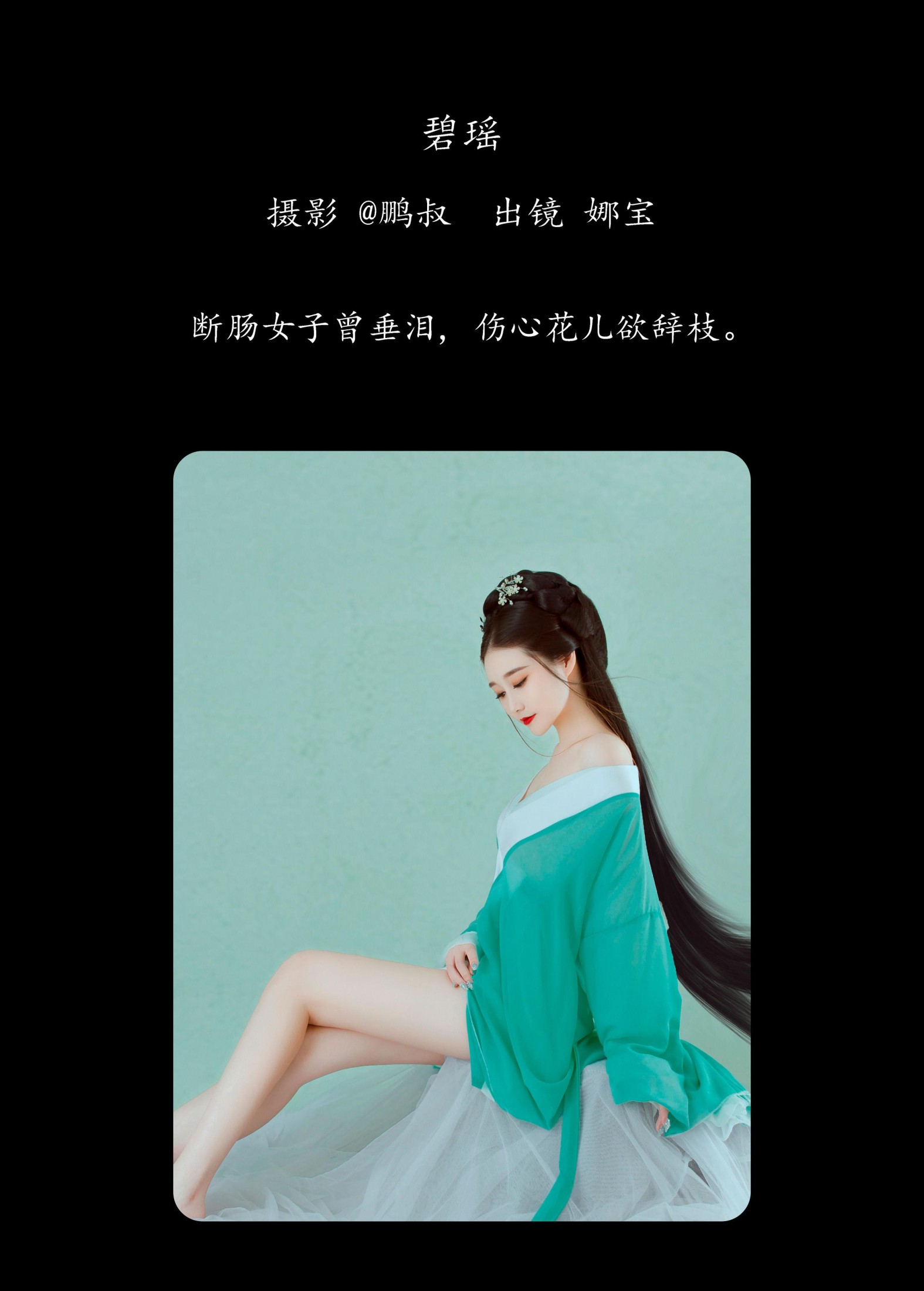 图片[2]-娜宝 – 《碧瑶》[22P]-COS写真在线网