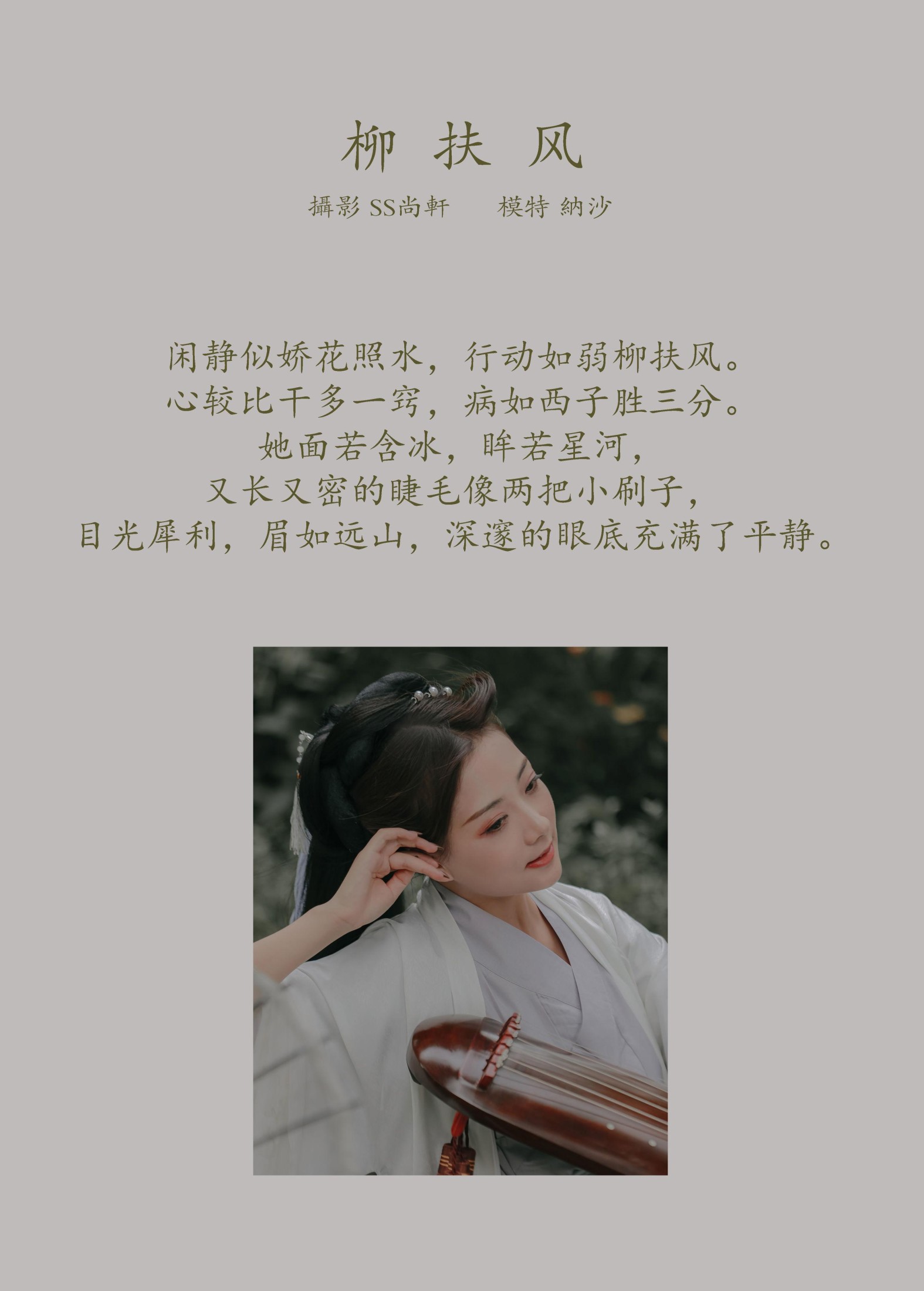 图片[2]-纳沙 – 《柳扶风》[35P]-COS写真在线网