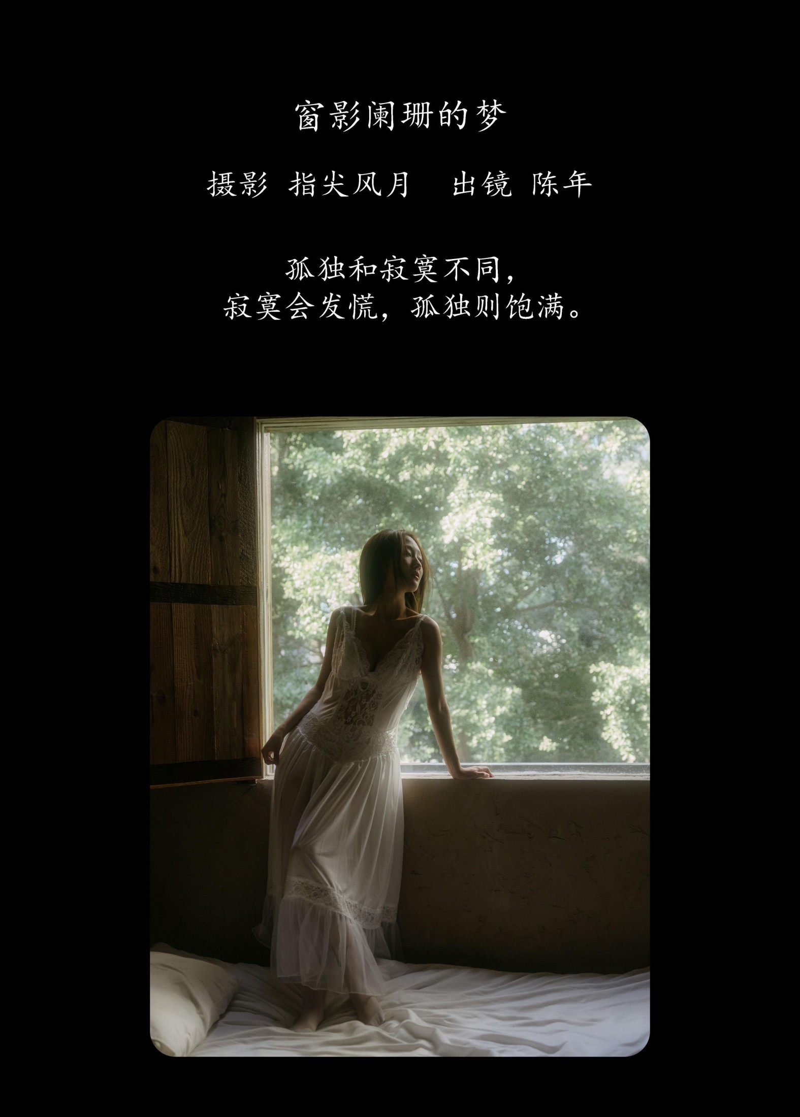图片[2]-陈年 – 《窗影阑珊的梦》[44P]-COS写真在线网